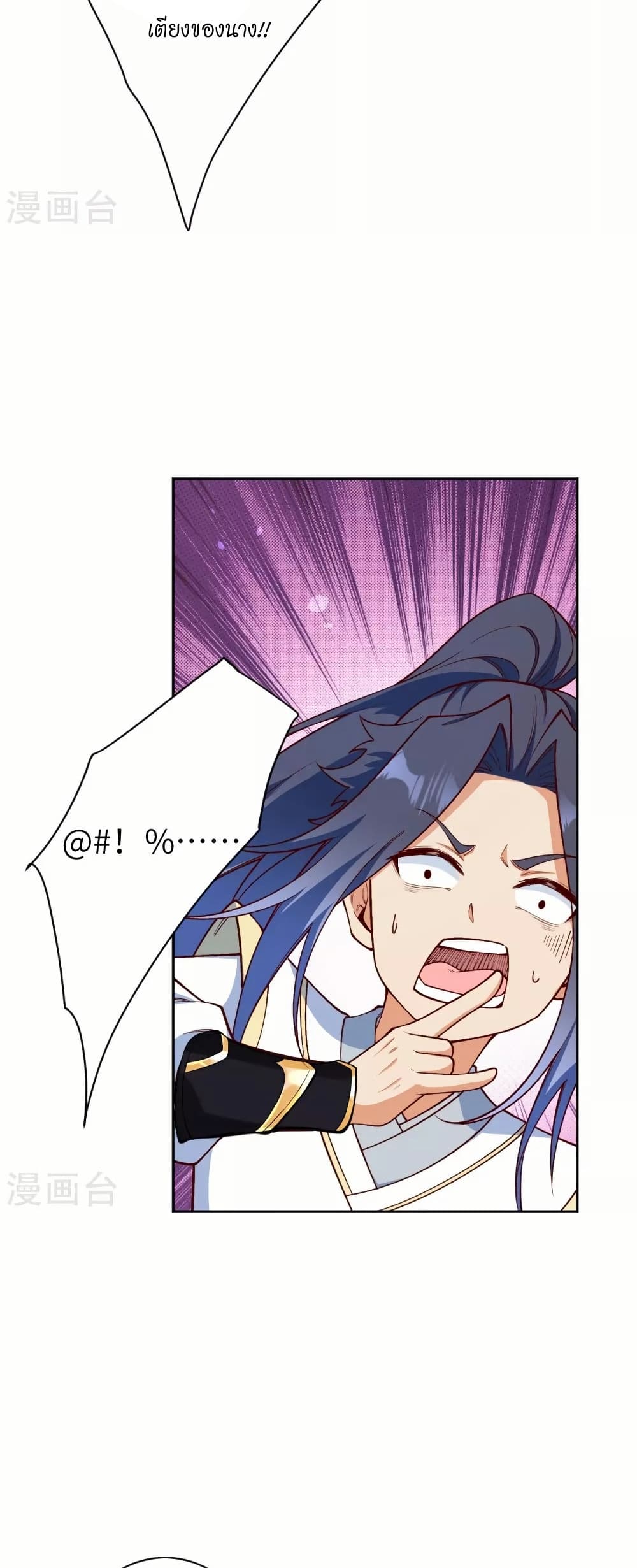 Against the Gods อสูรพลิกฟ้า page 12