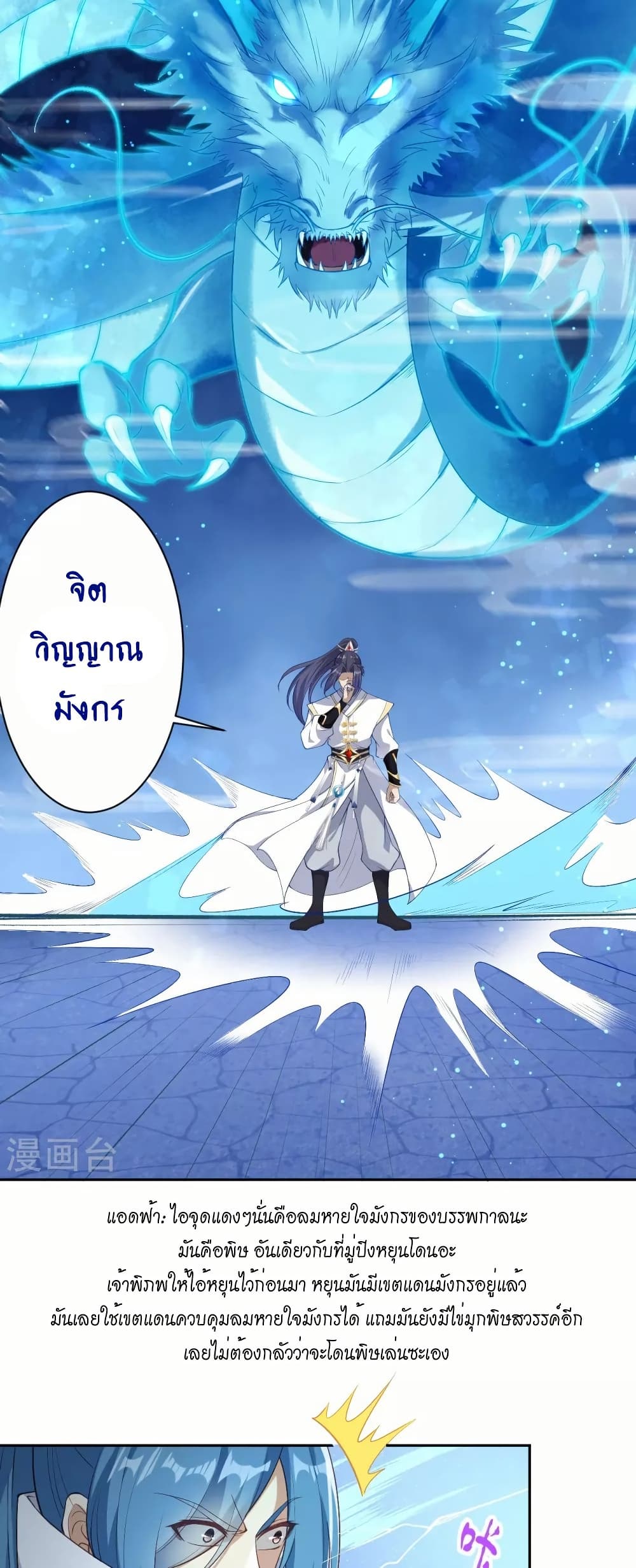 Against the Gods อสูรพลิกฟ้า page 21