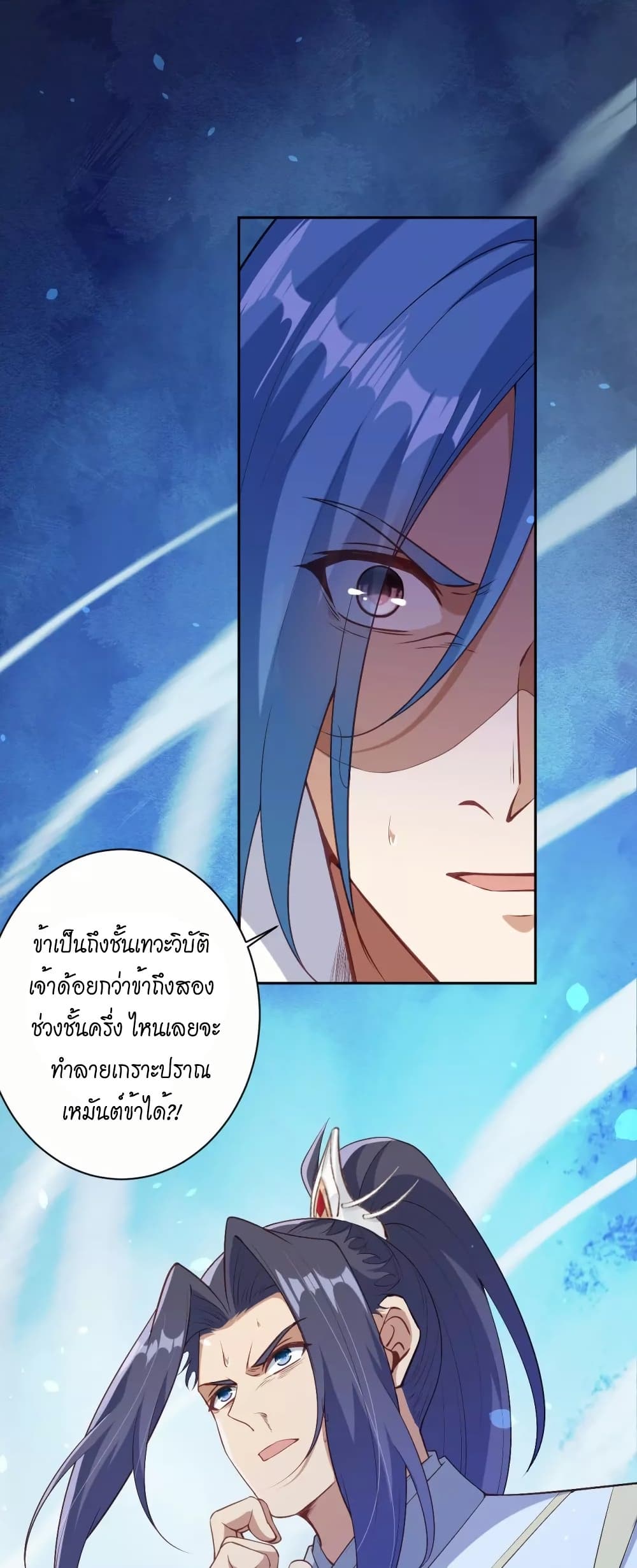 Against the Gods อสูรพลิกฟ้า page 23