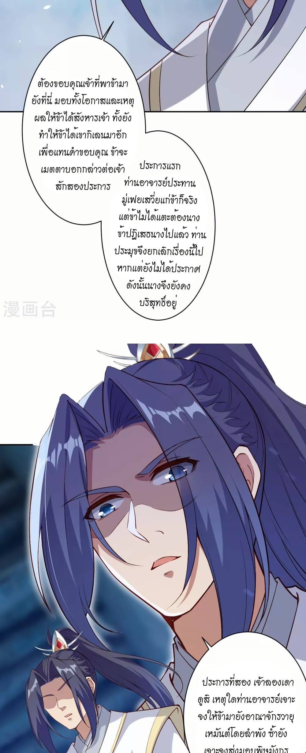 Against the Gods อสูรพลิกฟ้า page 33