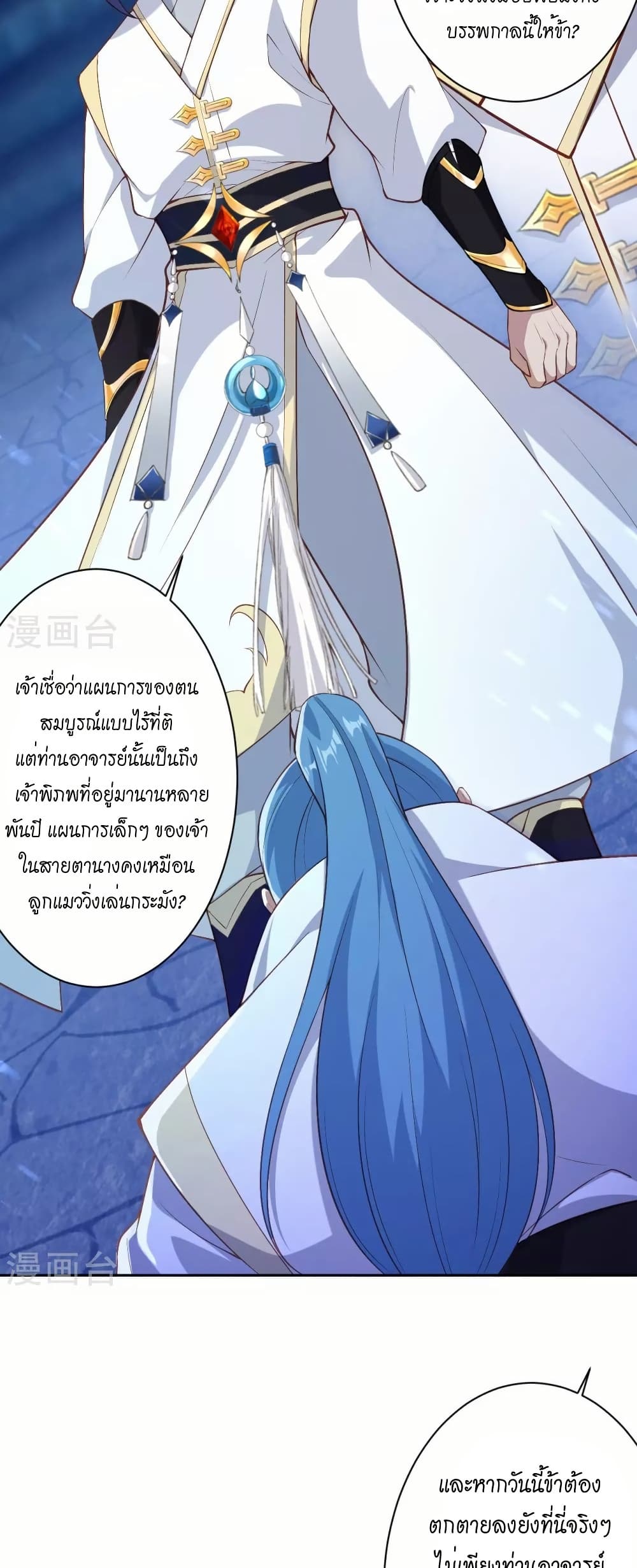 Against the Gods อสูรพลิกฟ้า page 34