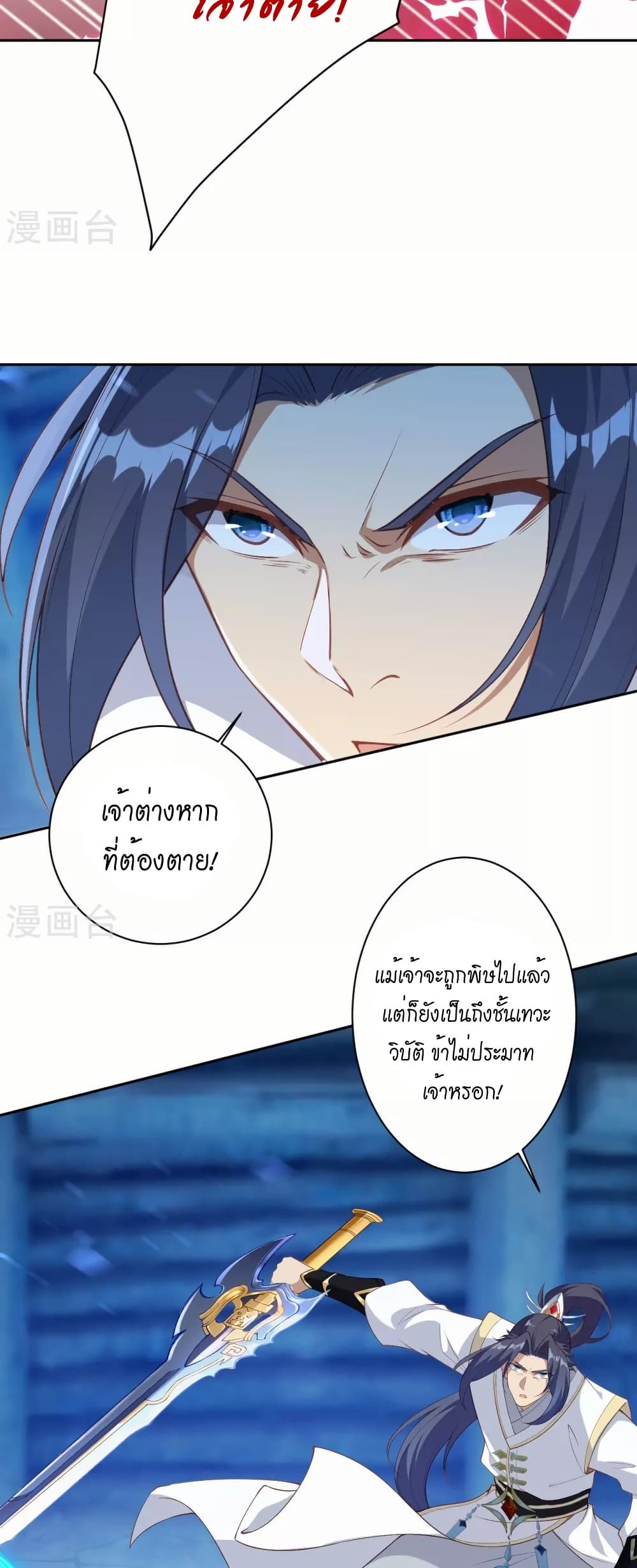 Against the Gods อสูรพลิกฟ้า page 37