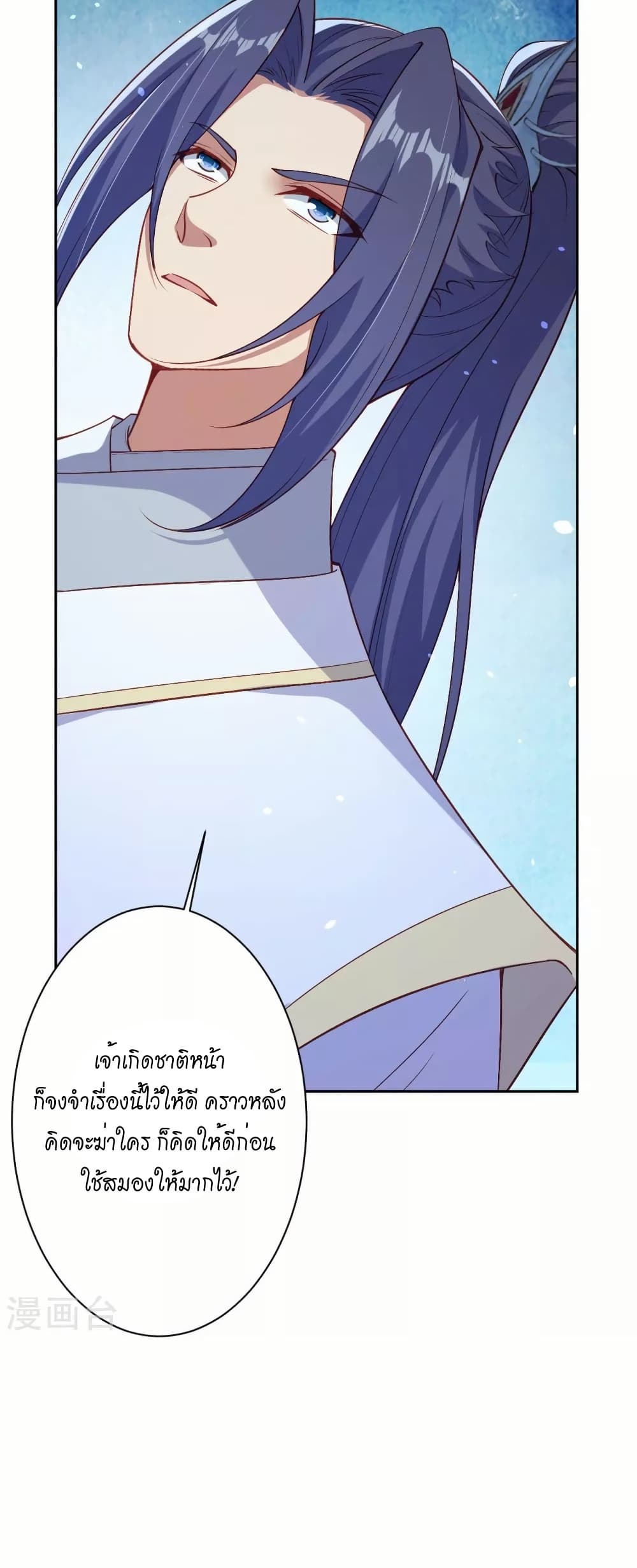 Against the Gods อสูรพลิกฟ้า page 44