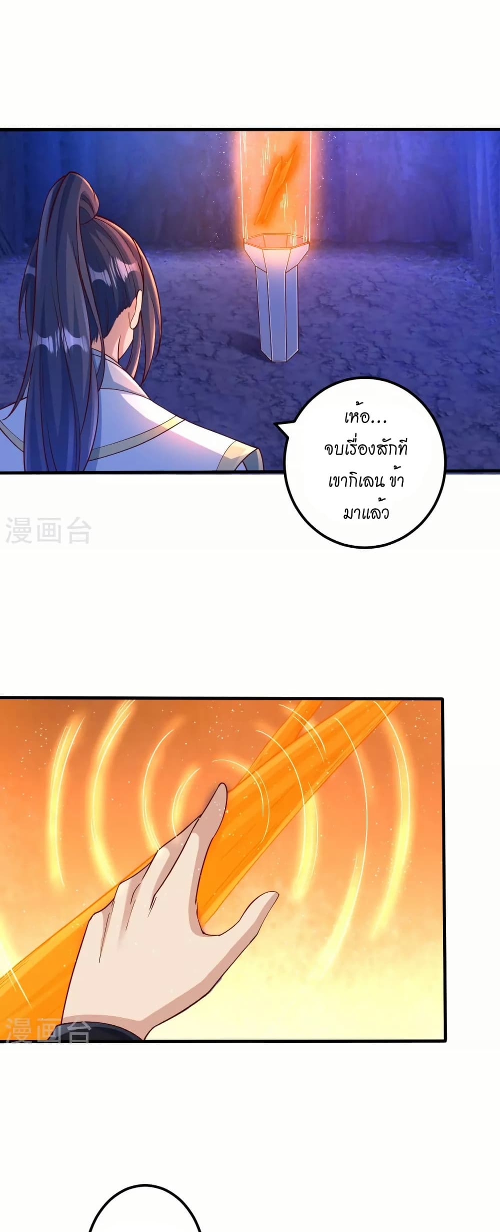 Against the Gods อสูรพลิกฟ้า page 45