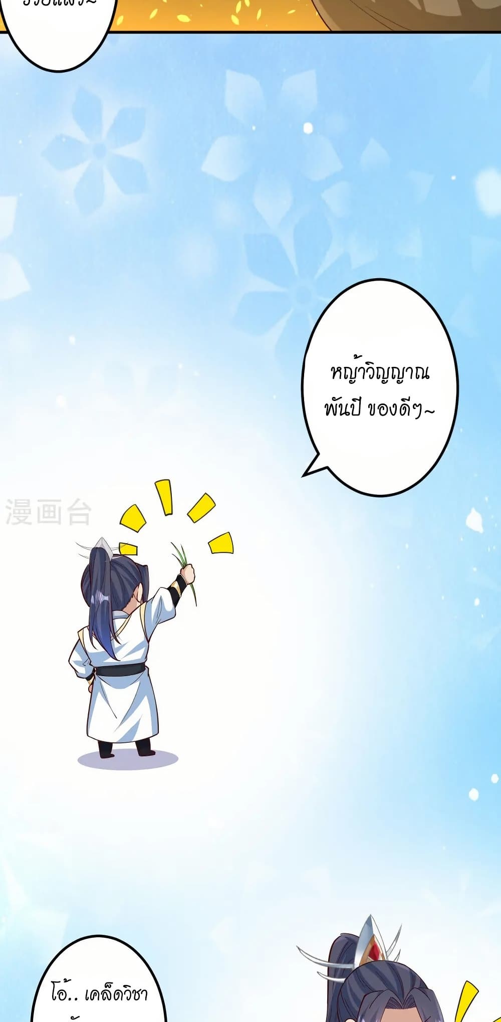 Against the Gods อสูรพลิกฟ้า page 4