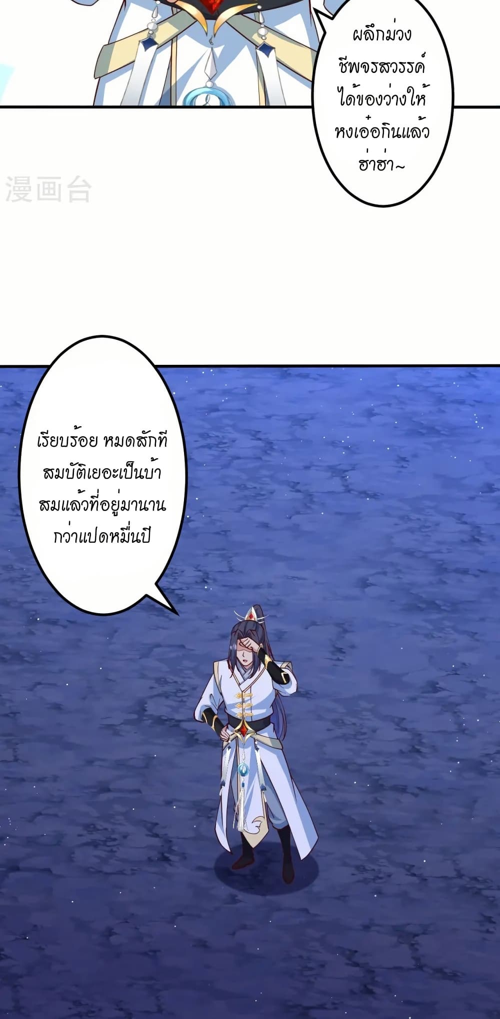 Against the Gods อสูรพลิกฟ้า page 6
