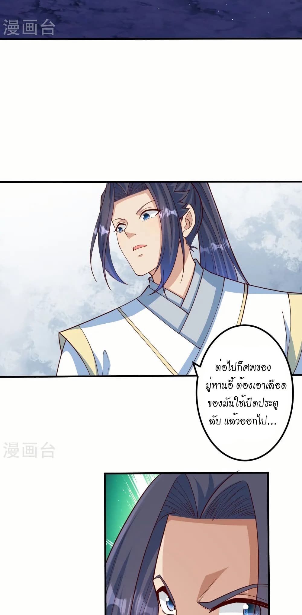 Against the Gods อสูรพลิกฟ้า page 7