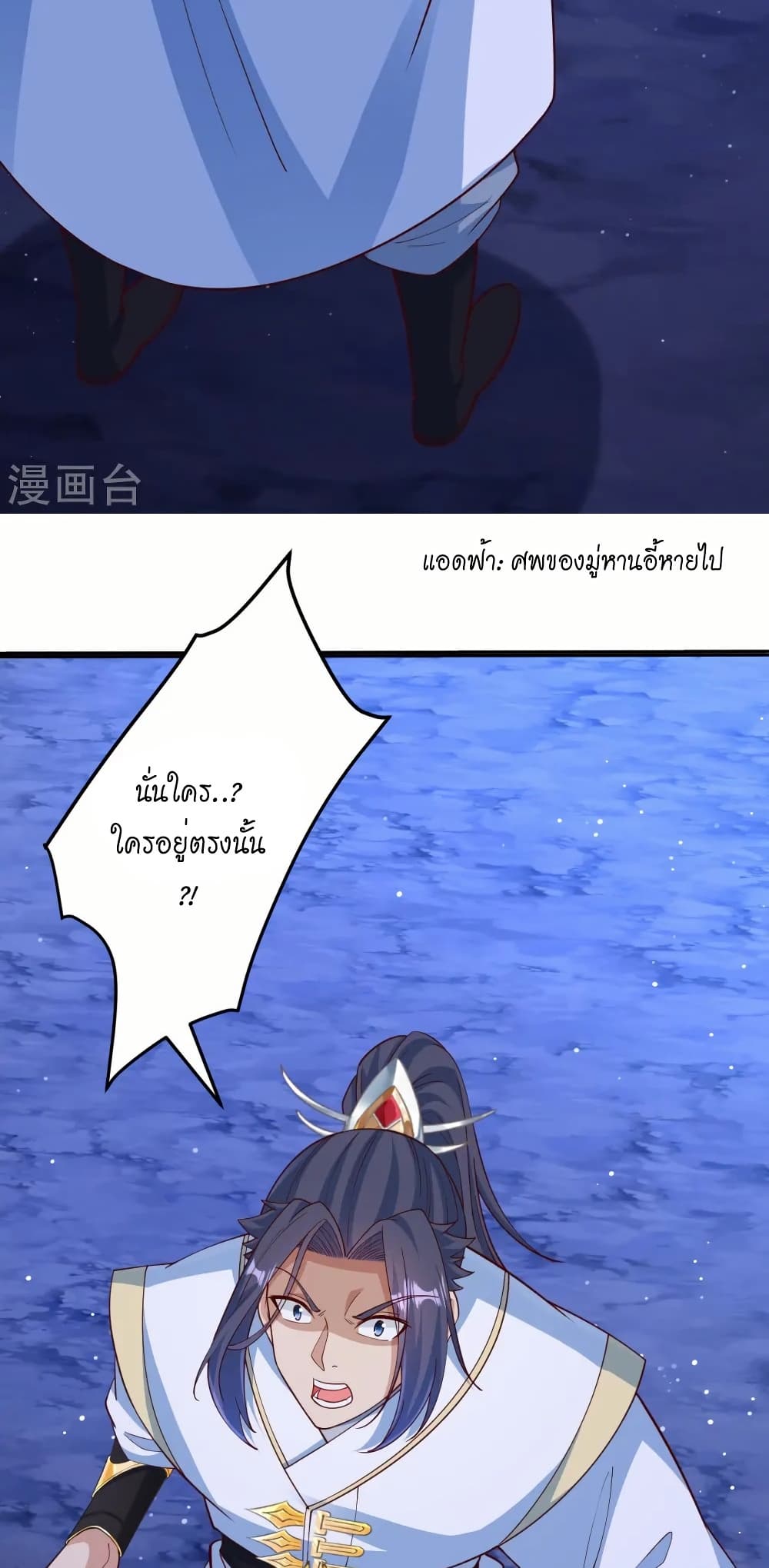 Against the Gods อสูรพลิกฟ้า page 10