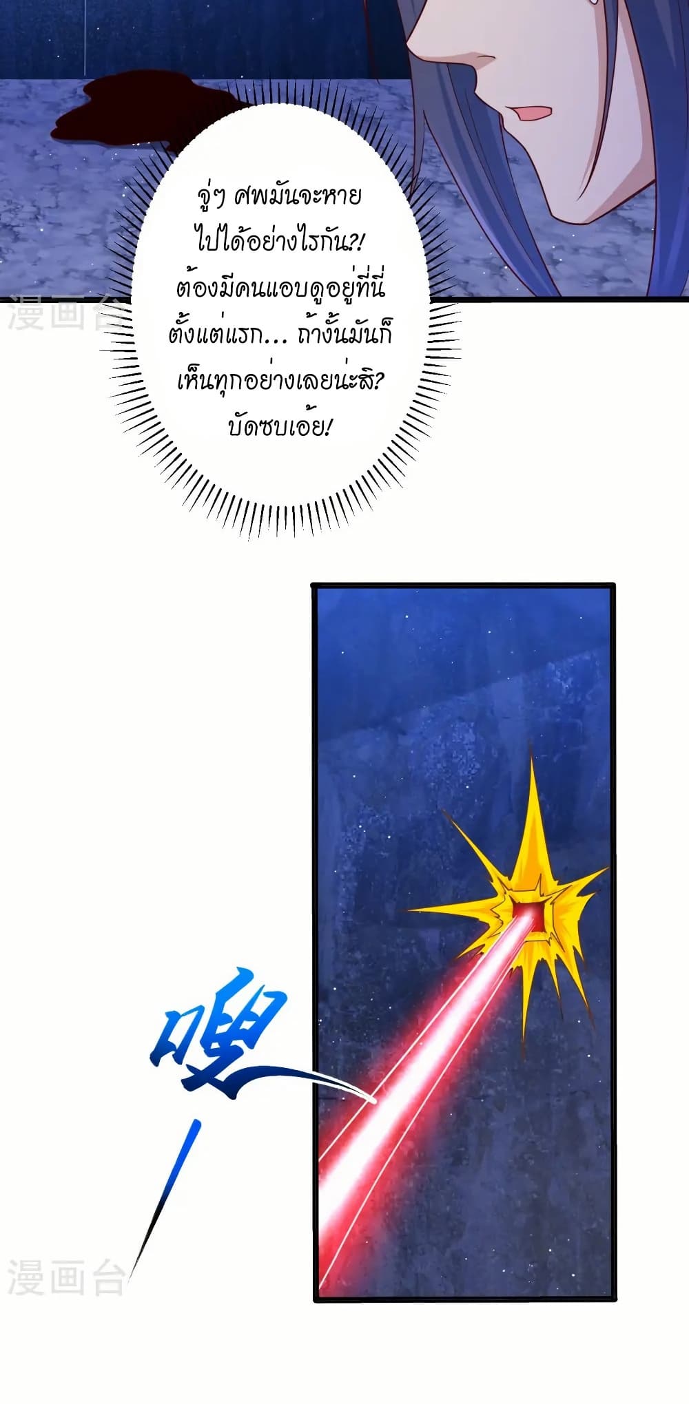 Against the Gods อสูรพลิกฟ้า page 12