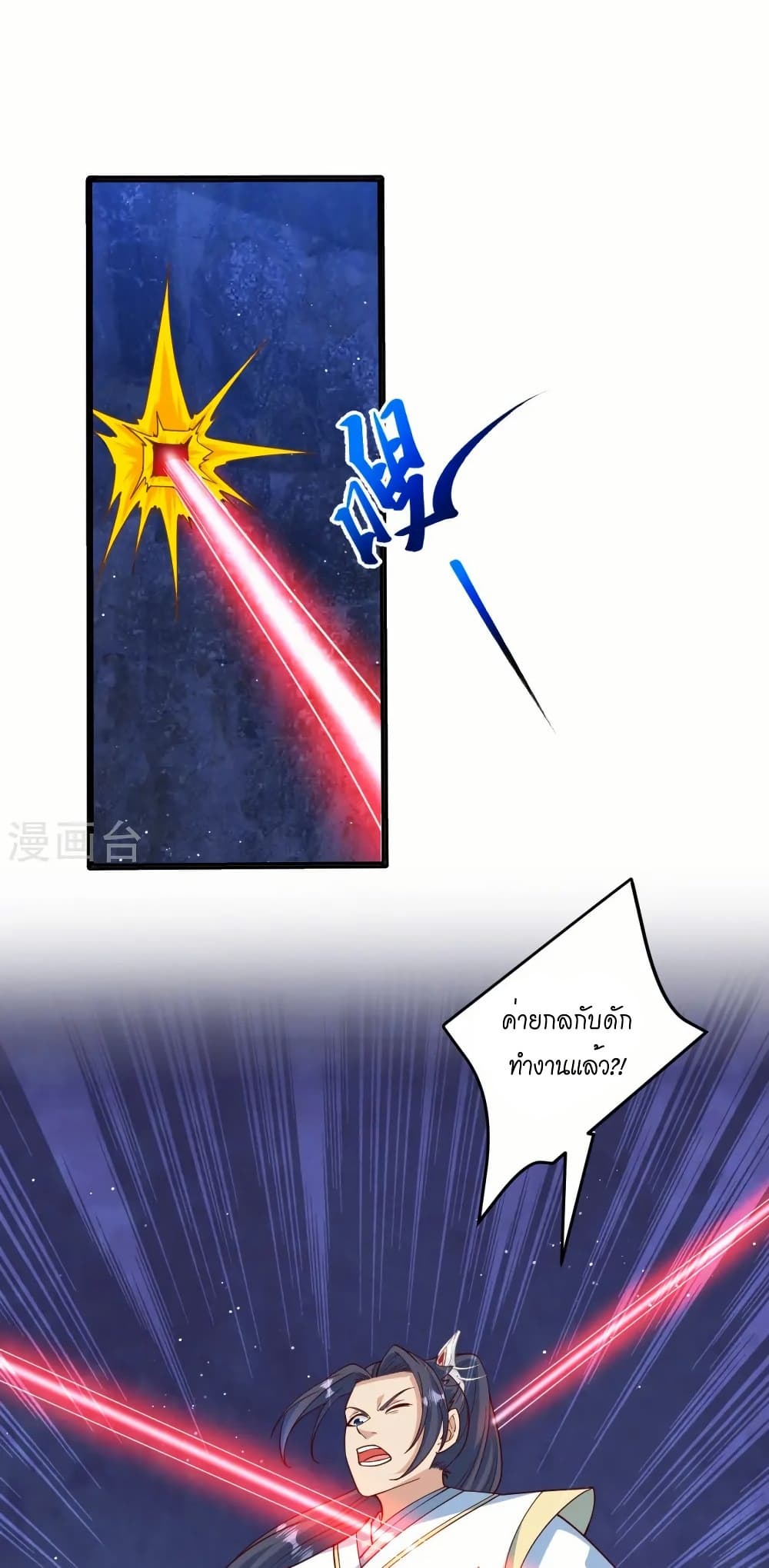 Against the Gods อสูรพลิกฟ้า page 13