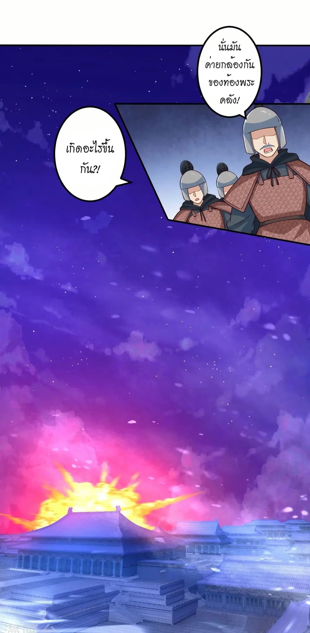 Against the Gods อสูรพลิกฟ้า page 18