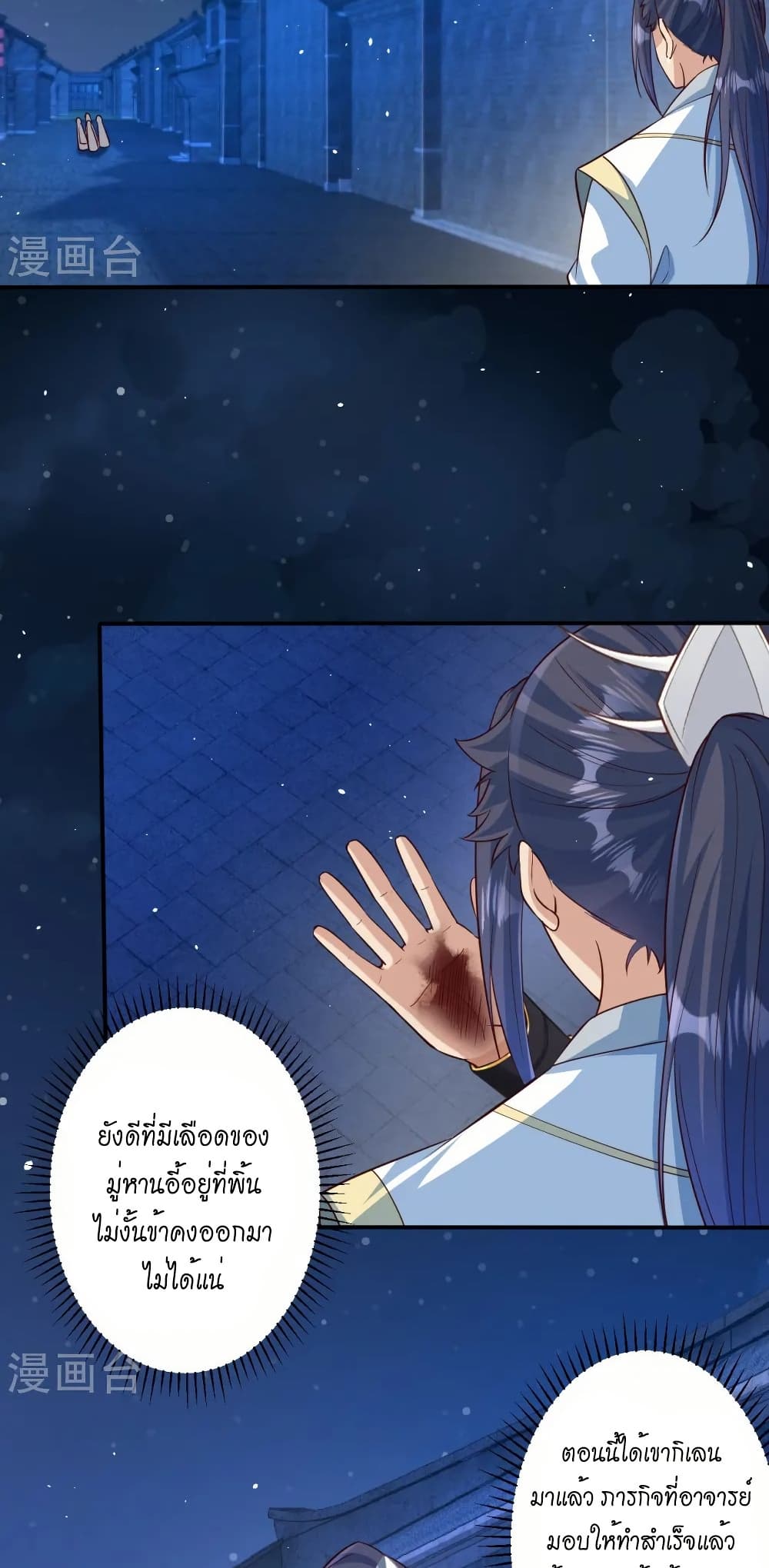 Against the Gods อสูรพลิกฟ้า page 22