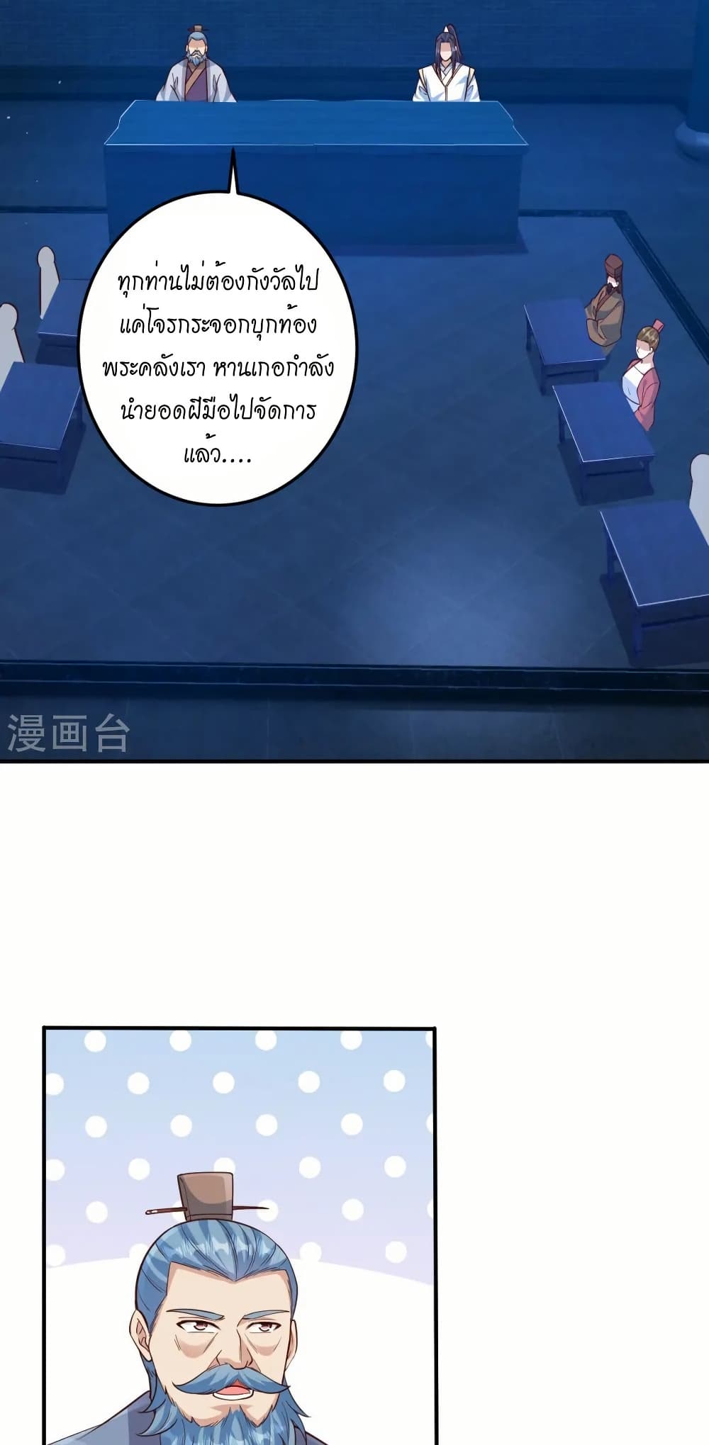 Against the Gods อสูรพลิกฟ้า page 32