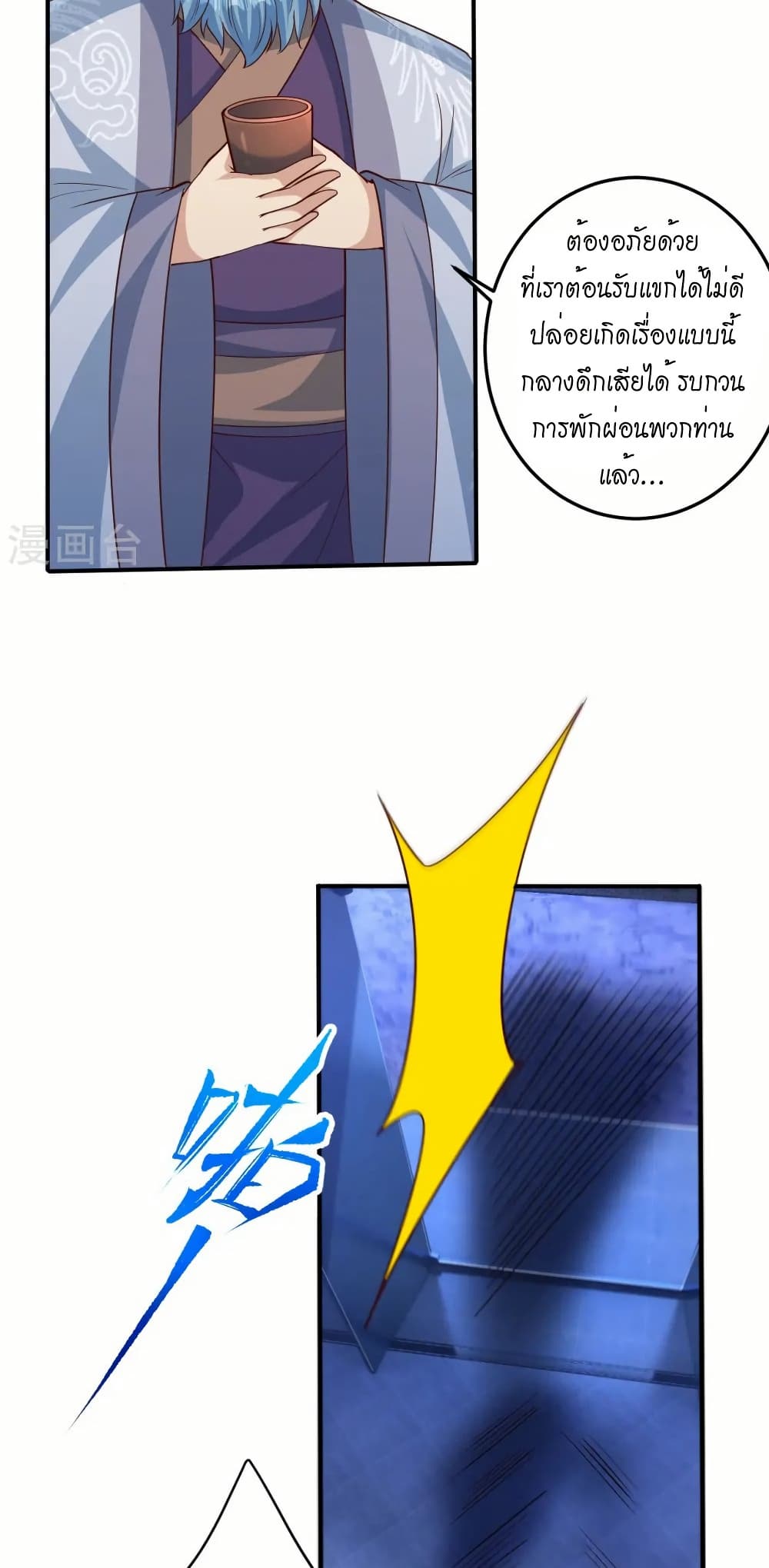 Against the Gods อสูรพลิกฟ้า page 33