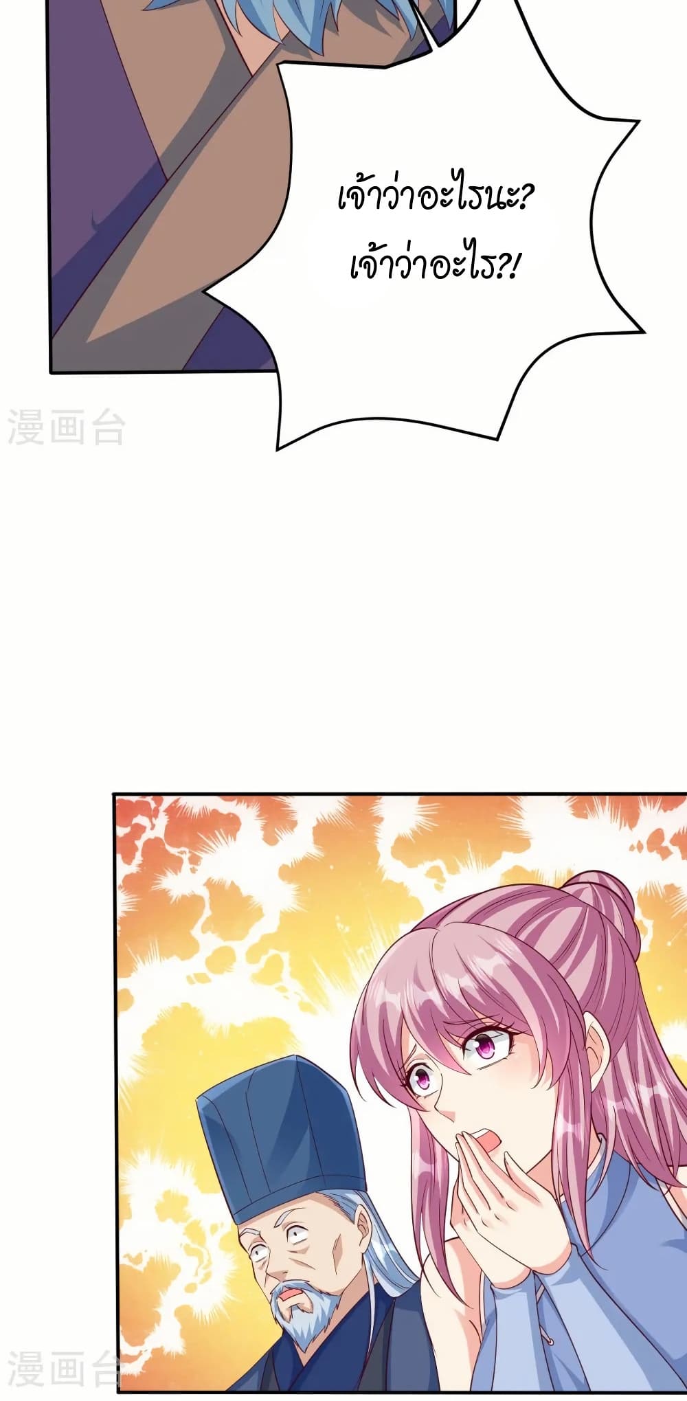 Against the Gods อสูรพลิกฟ้า page 39