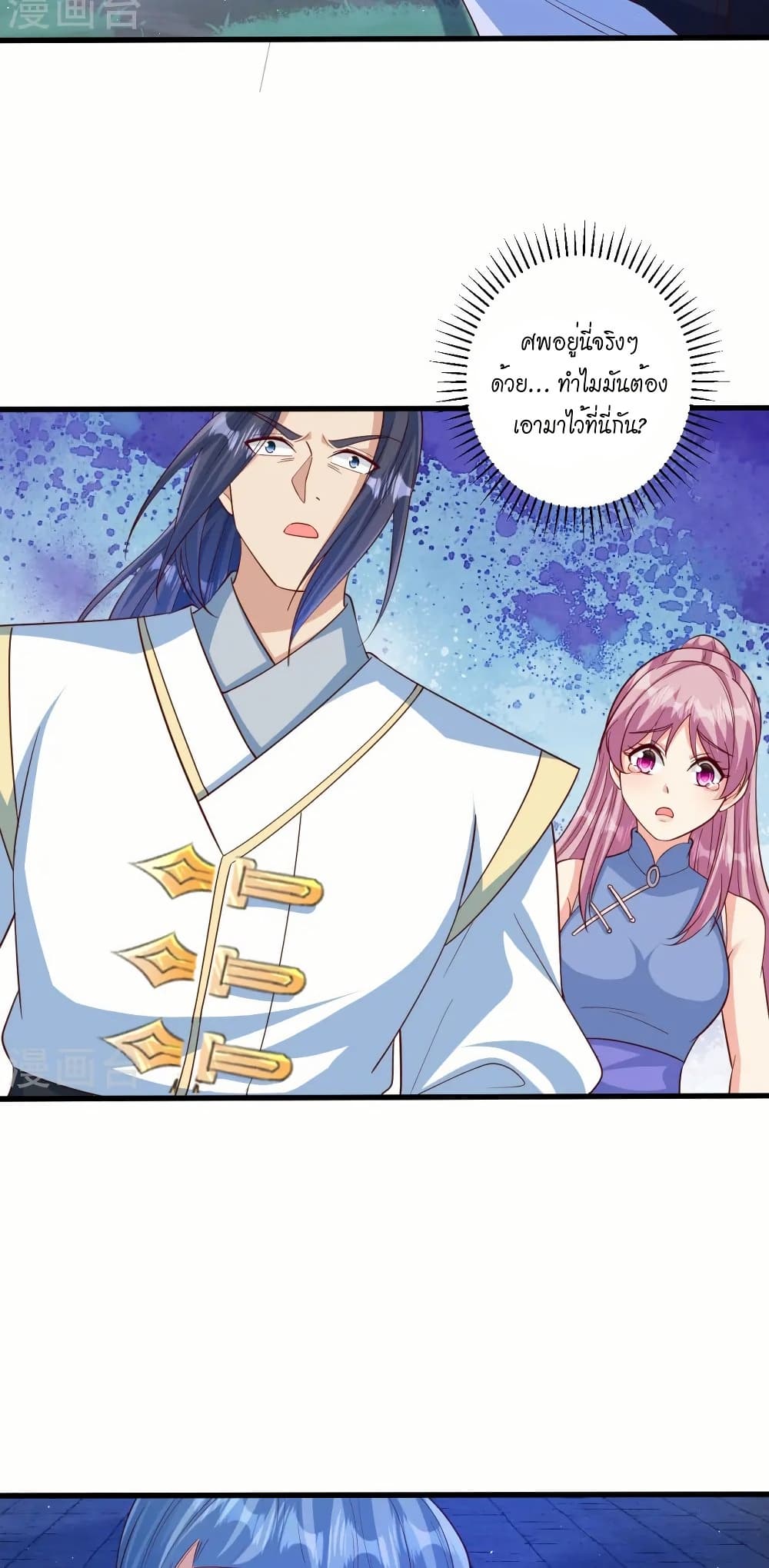 Against the Gods อสูรพลิกฟ้า page 47