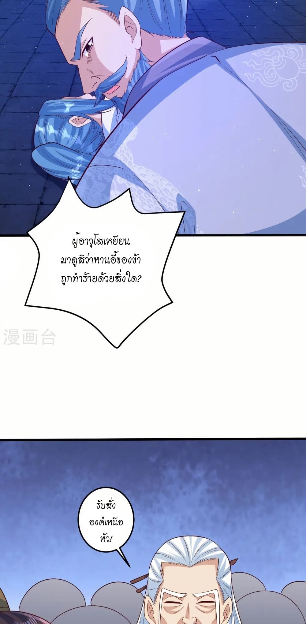 Against the Gods อสูรพลิกฟ้า page 48
