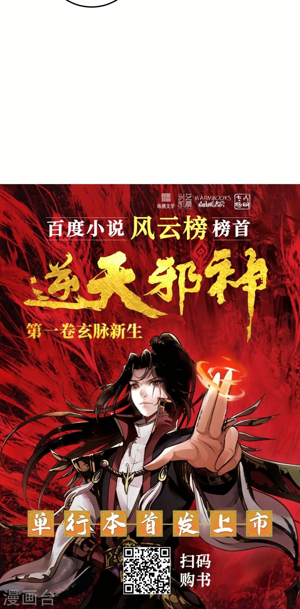 Against the Gods อสูรพลิกฟ้า page 51