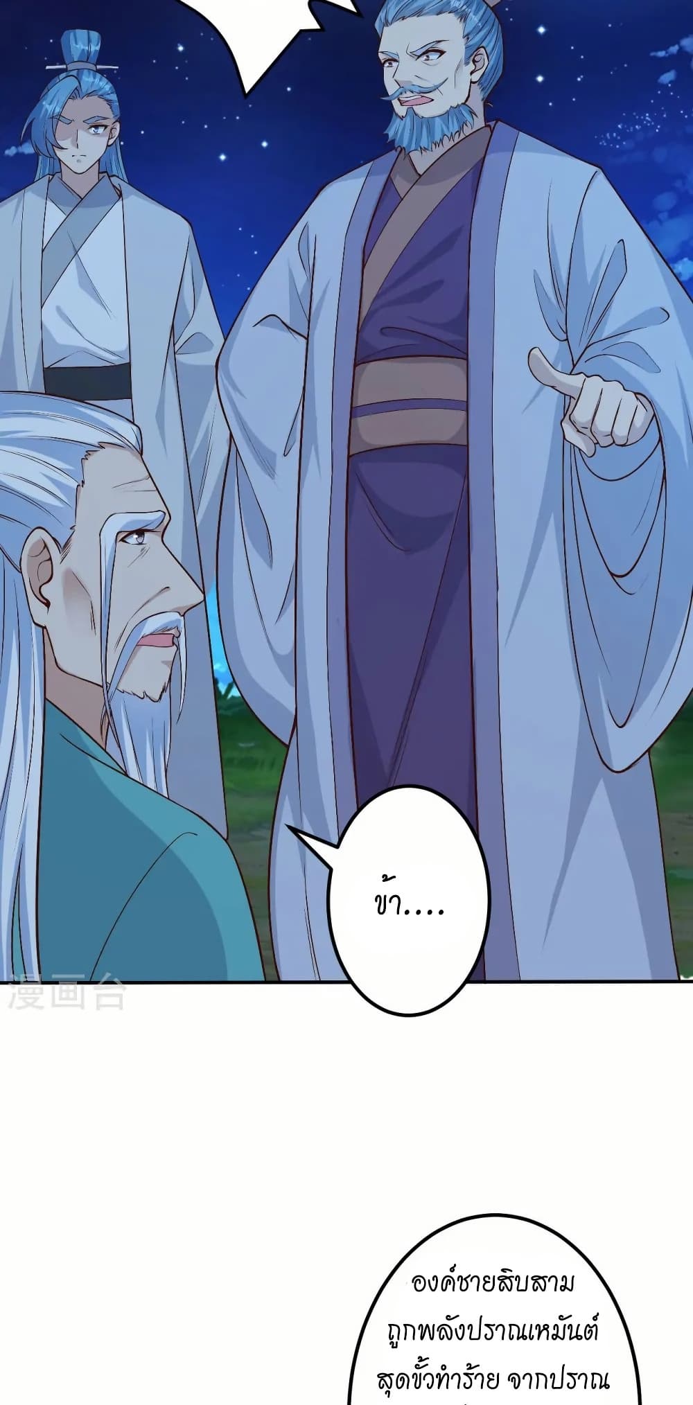 Against the Gods อสูรพลิกฟ้า page 3