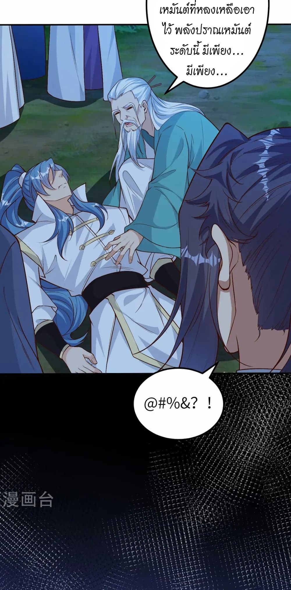 Against the Gods อสูรพลิกฟ้า page 4