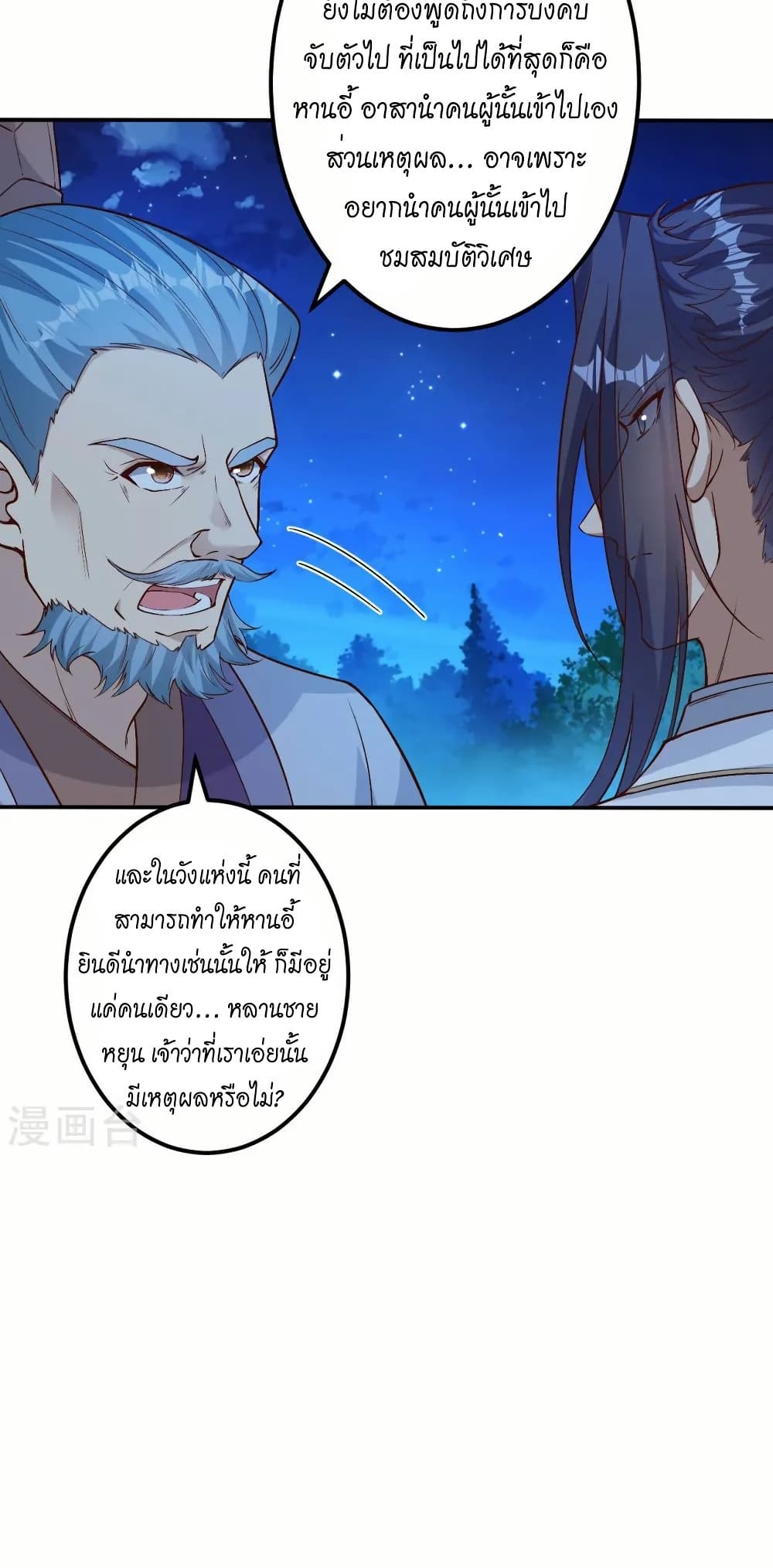 Against the Gods อสูรพลิกฟ้า page 8