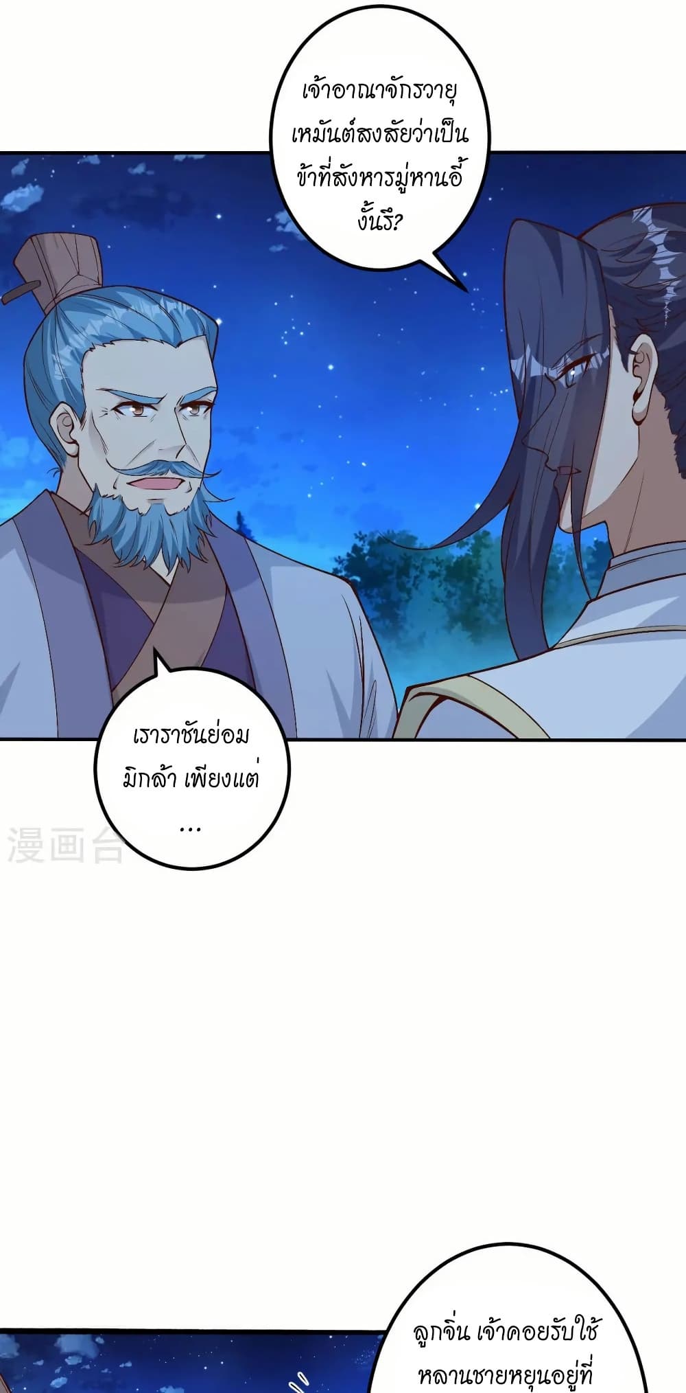 Against the Gods อสูรพลิกฟ้า page 9