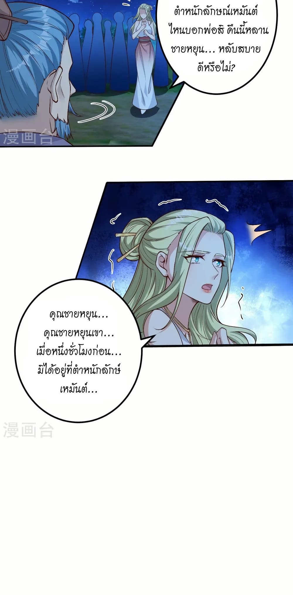 Against the Gods อสูรพลิกฟ้า page 10
