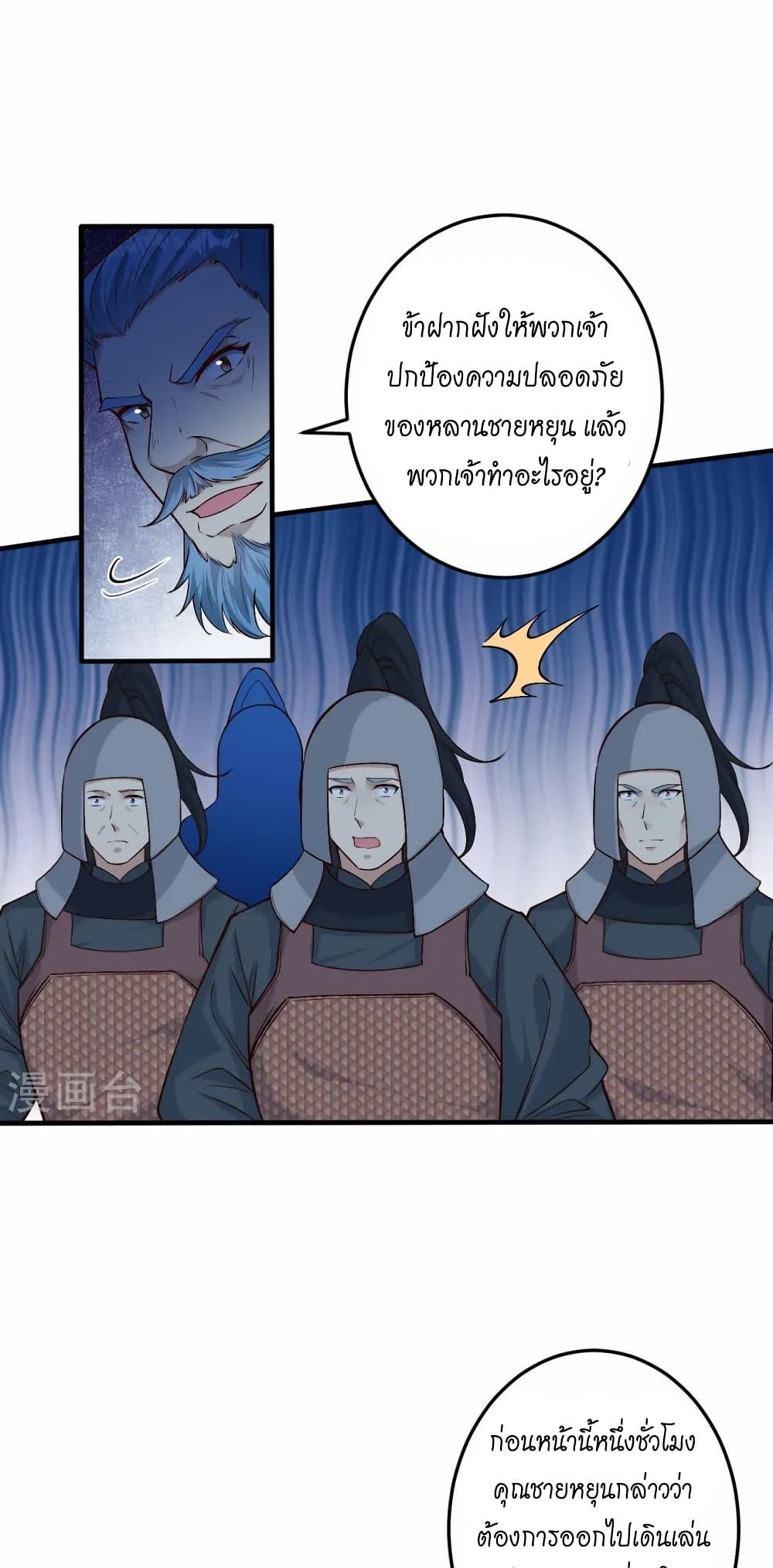 Against the Gods อสูรพลิกฟ้า page 11