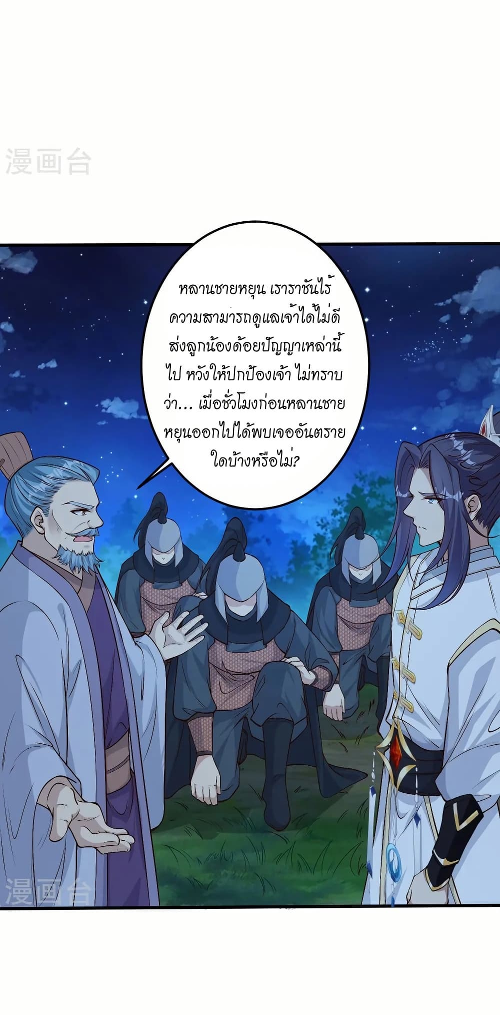 Against the Gods อสูรพลิกฟ้า page 13