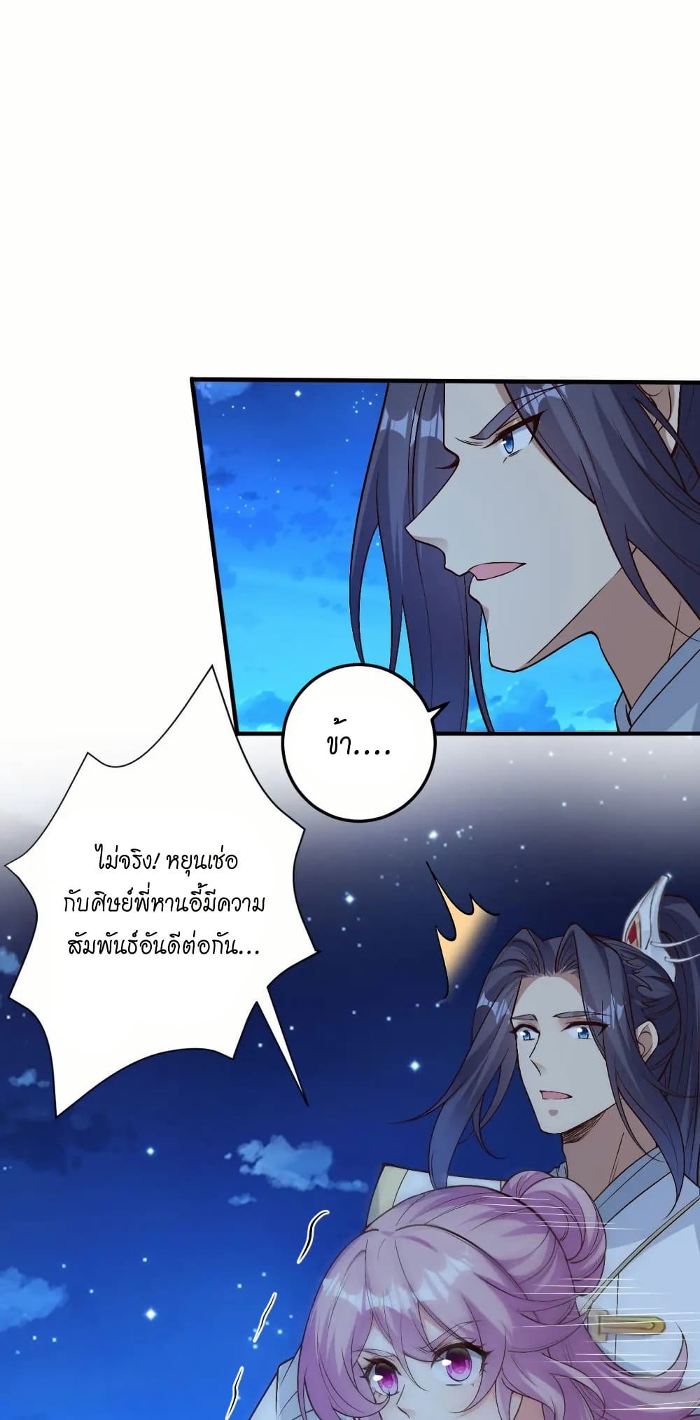 Against the Gods อสูรพลิกฟ้า page 14