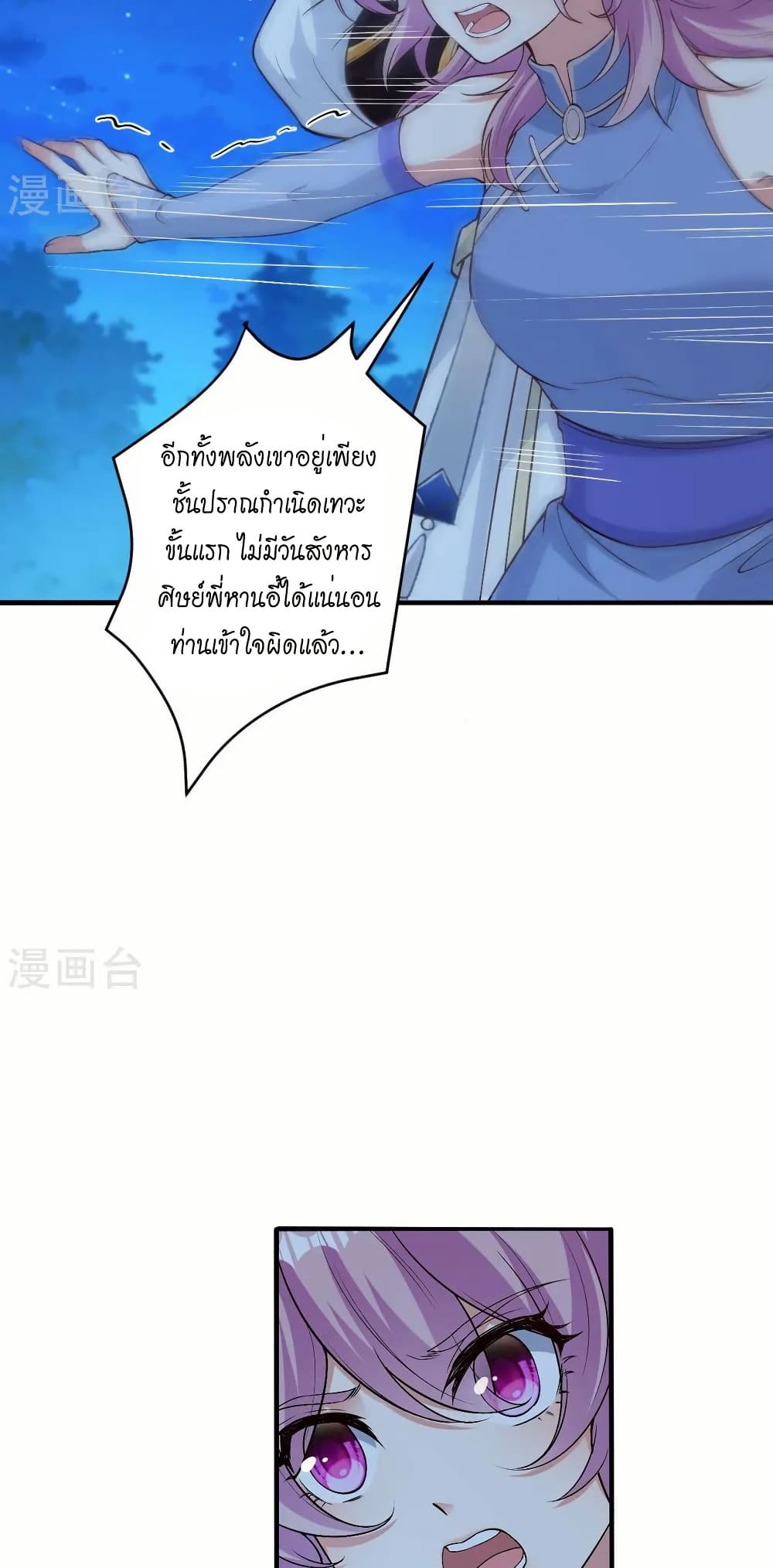 Against the Gods อสูรพลิกฟ้า page 15