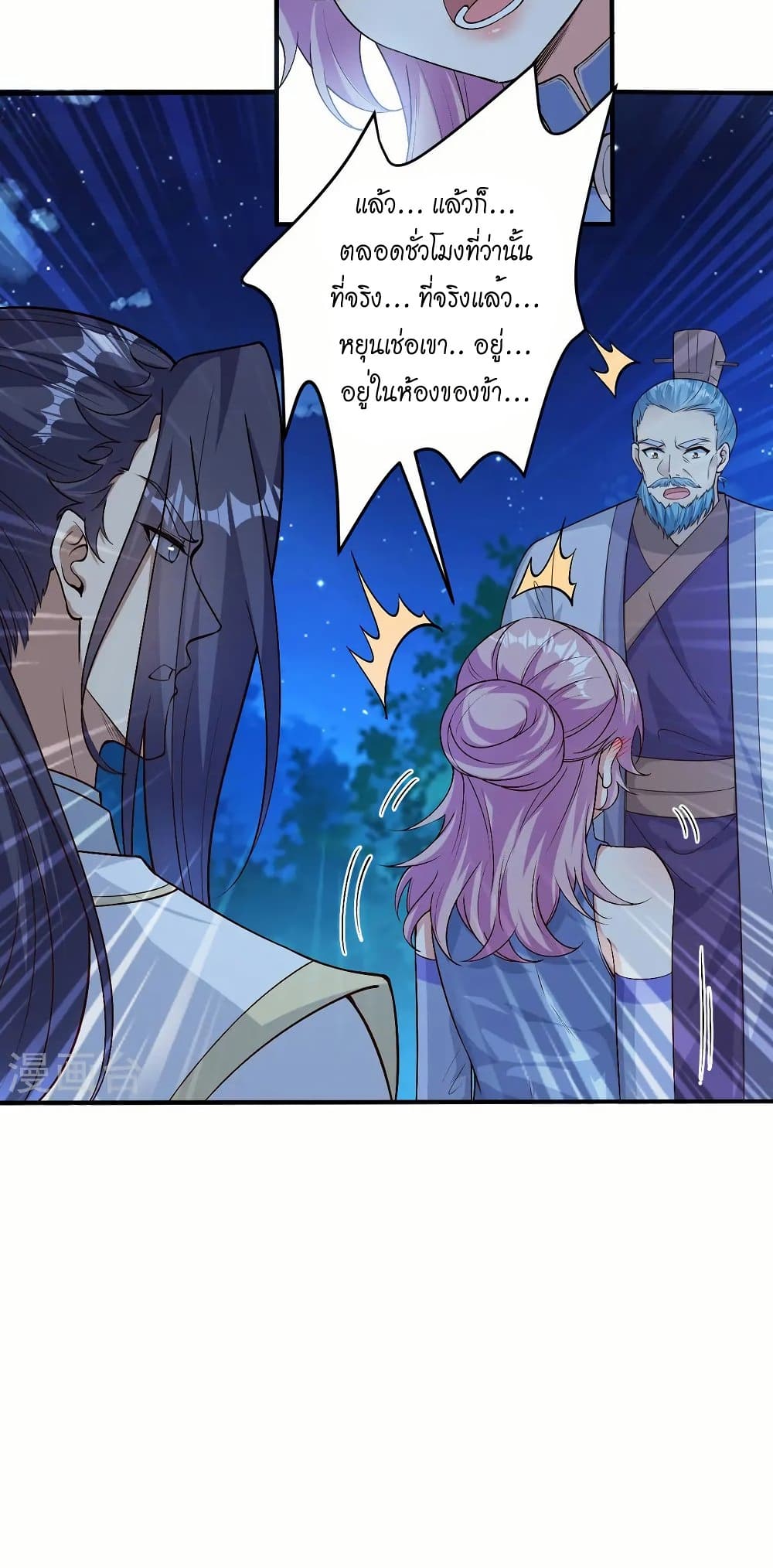 Against the Gods อสูรพลิกฟ้า page 16