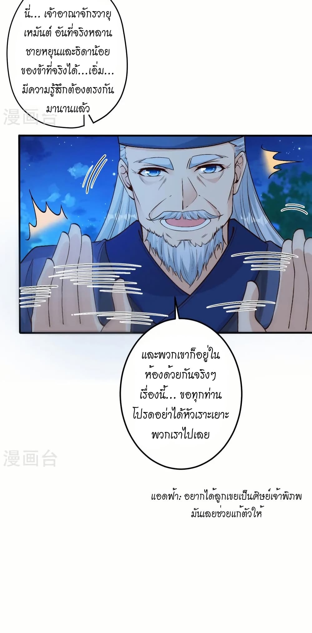 Against the Gods อสูรพลิกฟ้า page 18