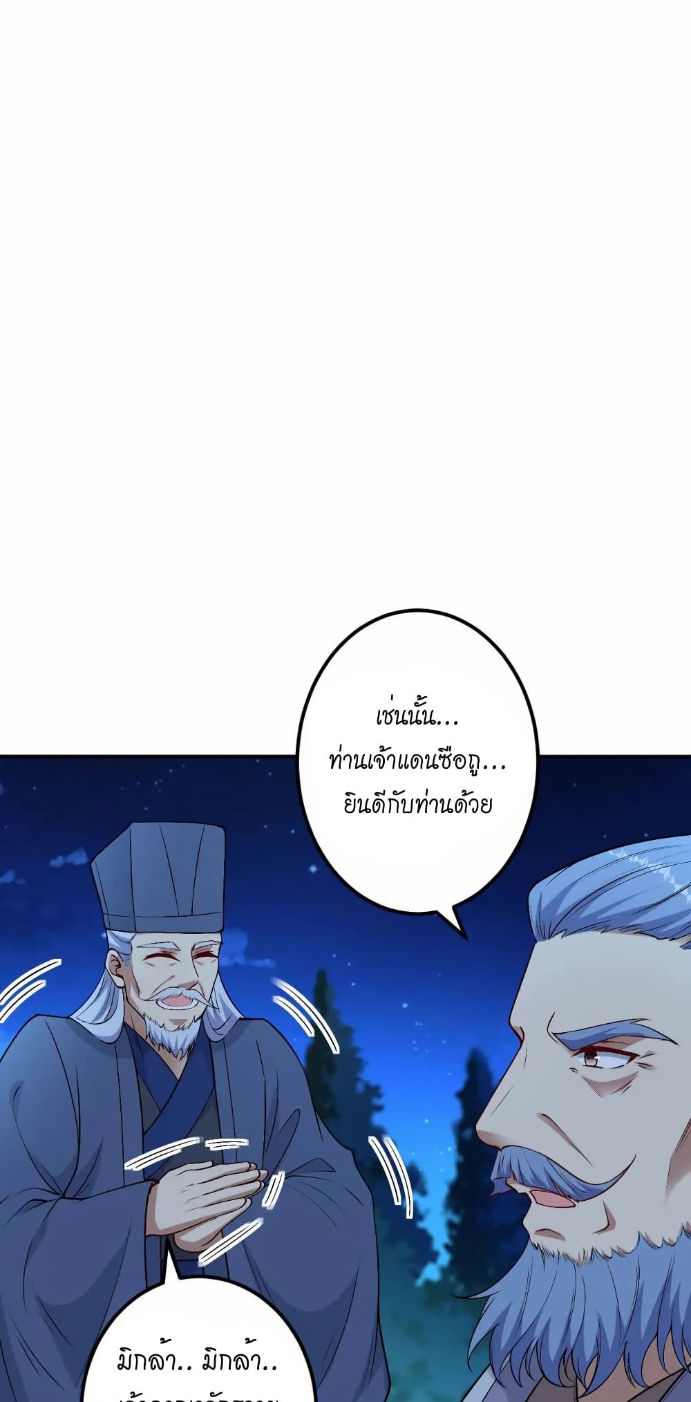 Against the Gods อสูรพลิกฟ้า page 19