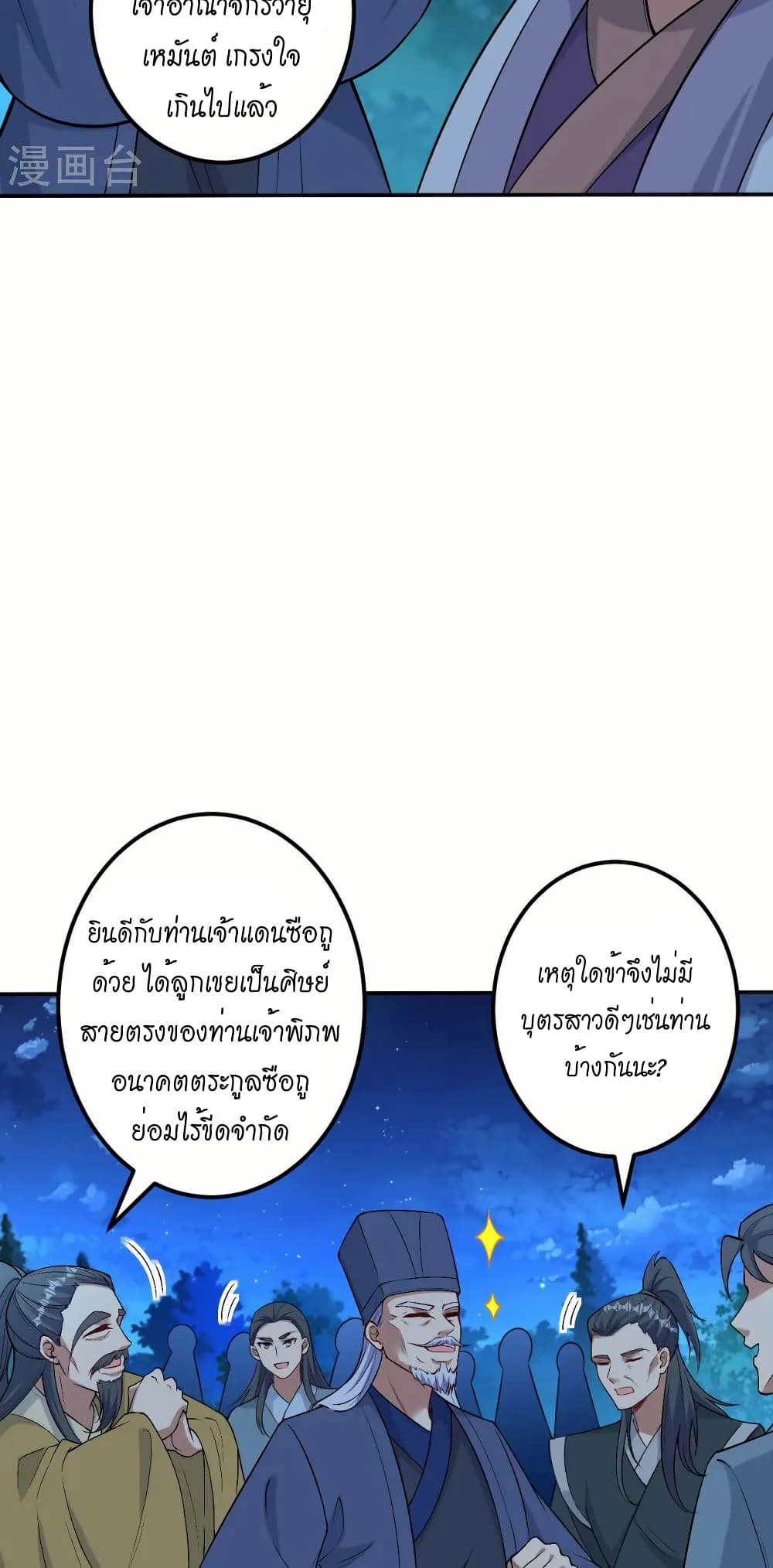 Against the Gods อสูรพลิกฟ้า page 20