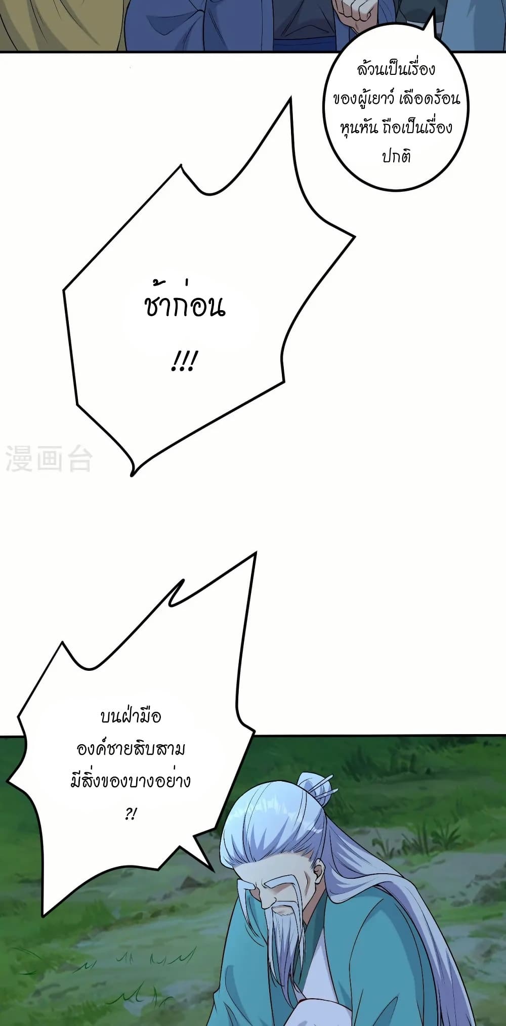 Against the Gods อสูรพลิกฟ้า page 21
