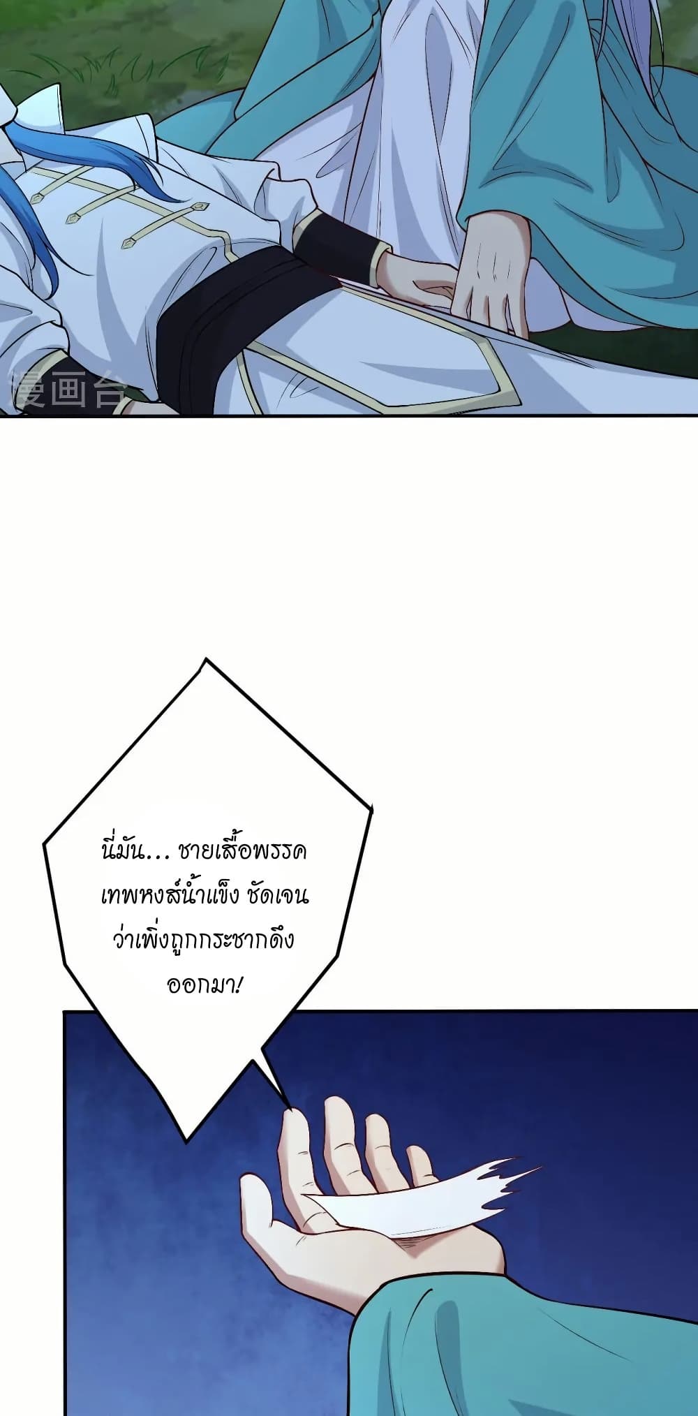 Against the Gods อสูรพลิกฟ้า page 22
