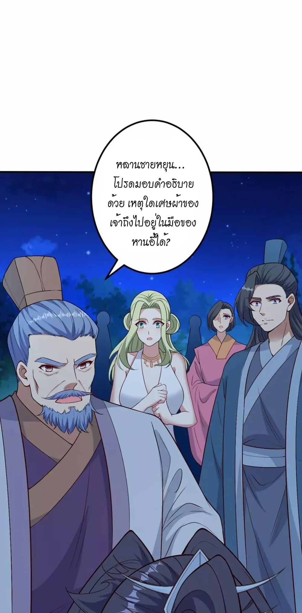 Against the Gods อสูรพลิกฟ้า page 26