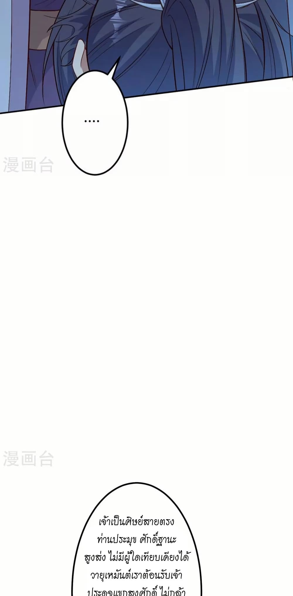 Against the Gods อสูรพลิกฟ้า page 27