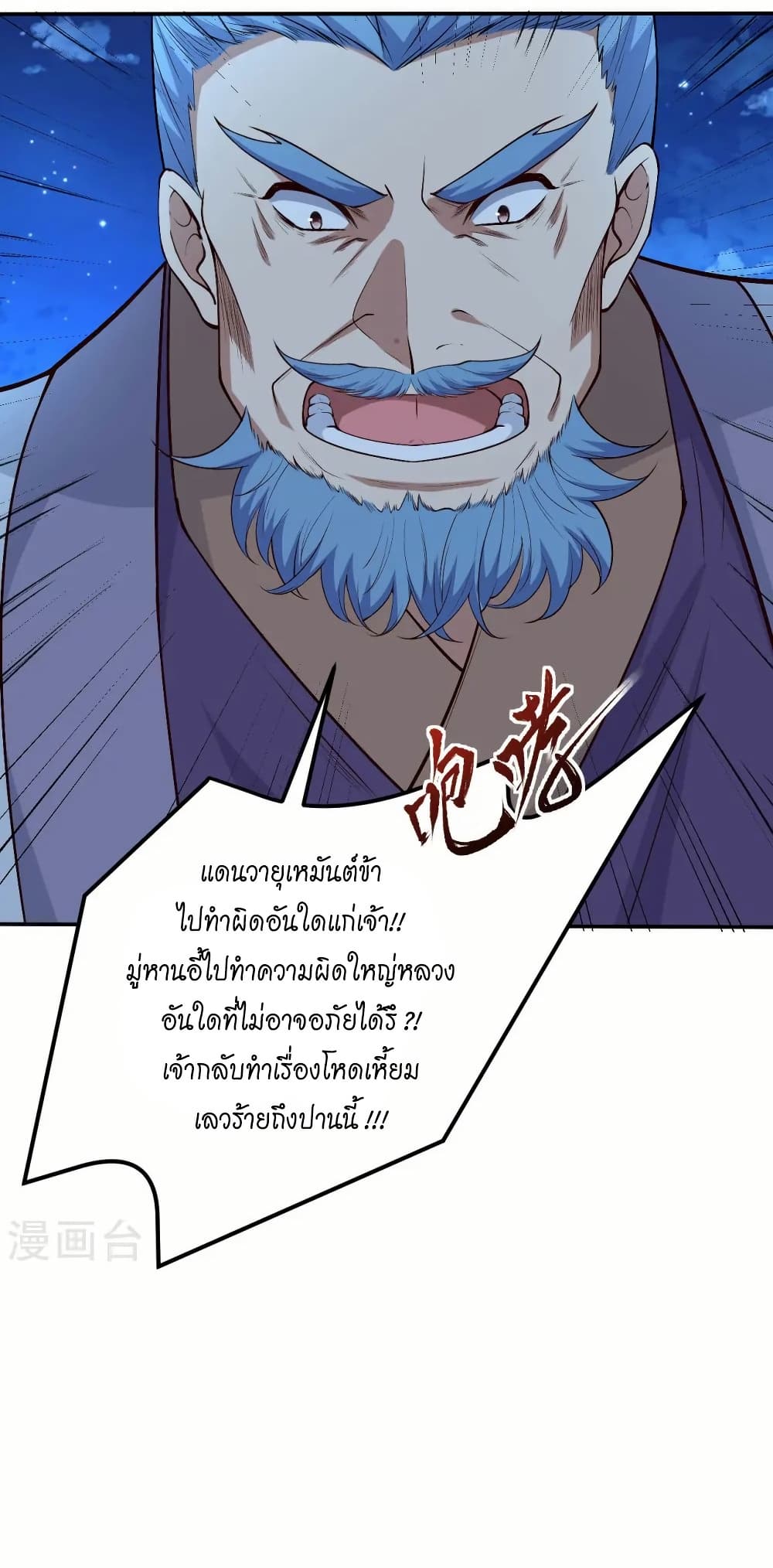 Against the Gods อสูรพลิกฟ้า page 29