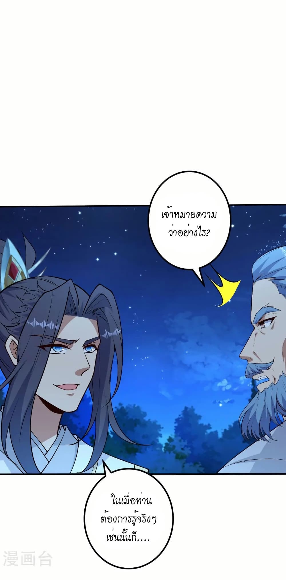 Against the Gods อสูรพลิกฟ้า page 31