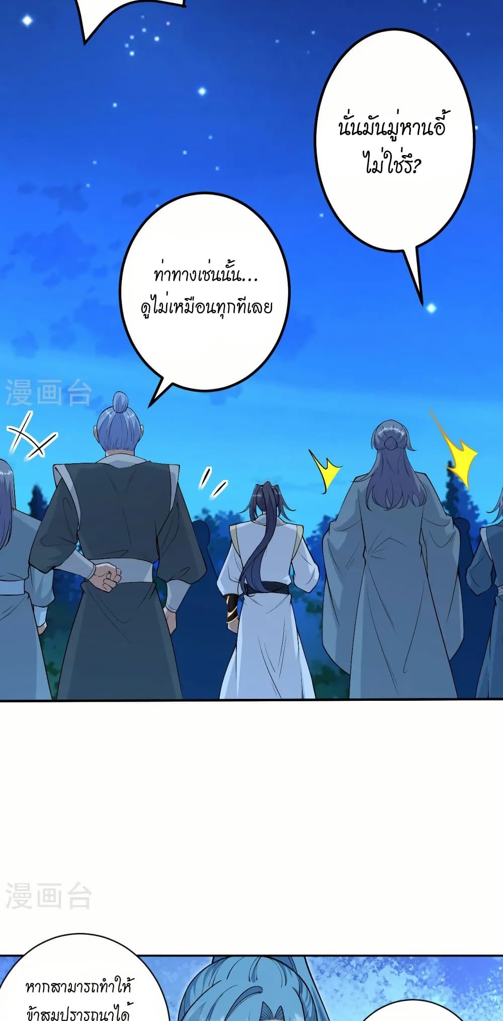 Against the Gods อสูรพลิกฟ้า page 35