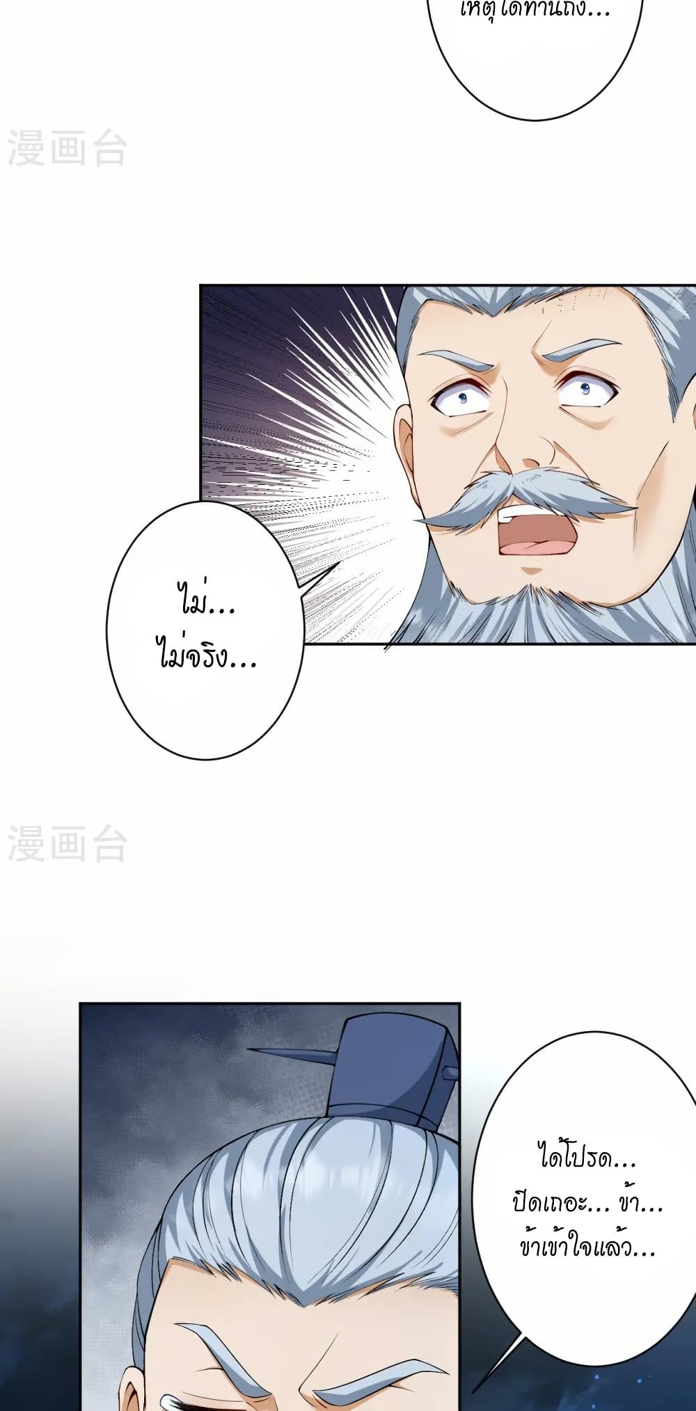 Against the Gods อสูรพลิกฟ้า page 38