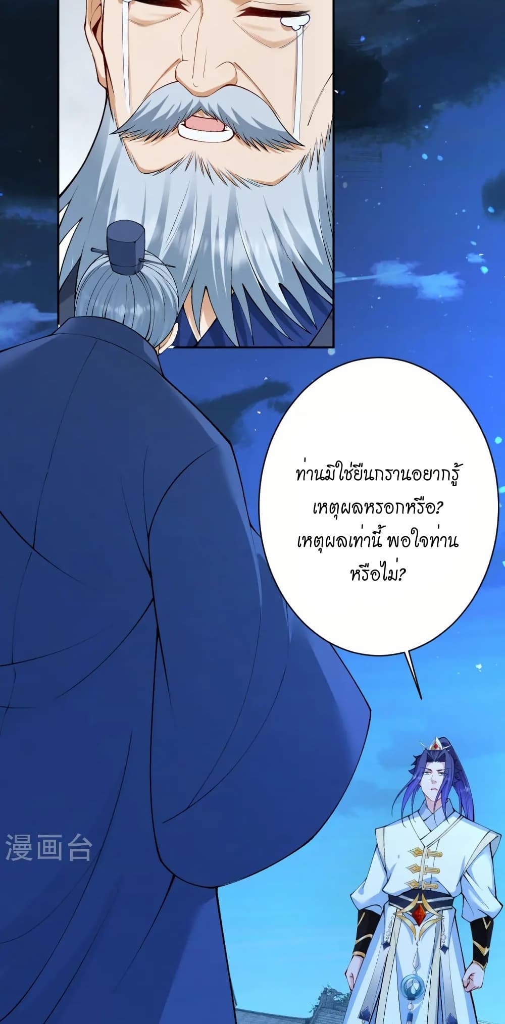 Against the Gods อสูรพลิกฟ้า page 39