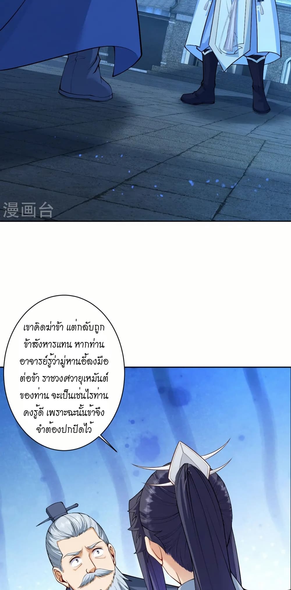 Against the Gods อสูรพลิกฟ้า page 40