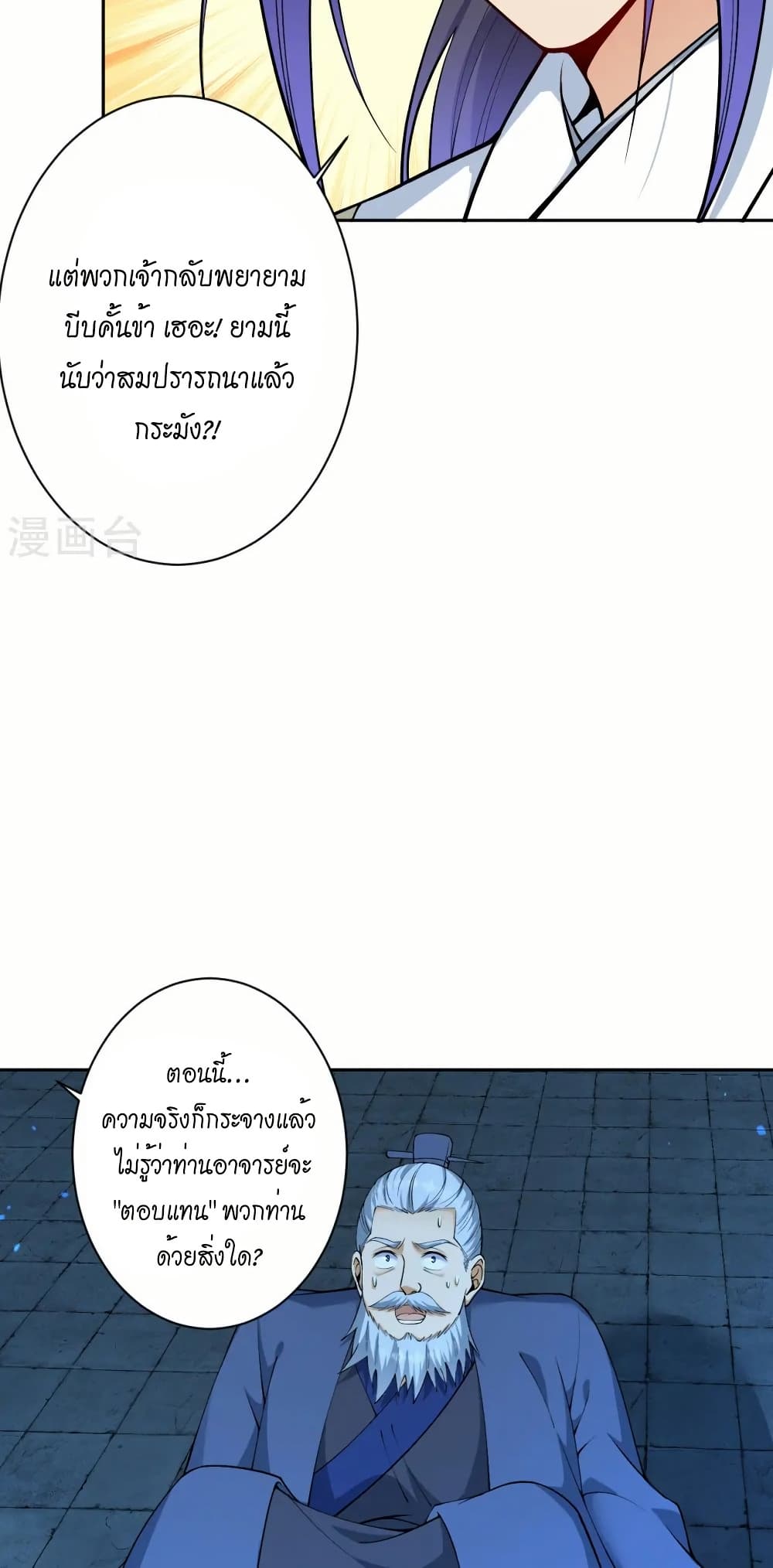 Against the Gods อสูรพลิกฟ้า page 43