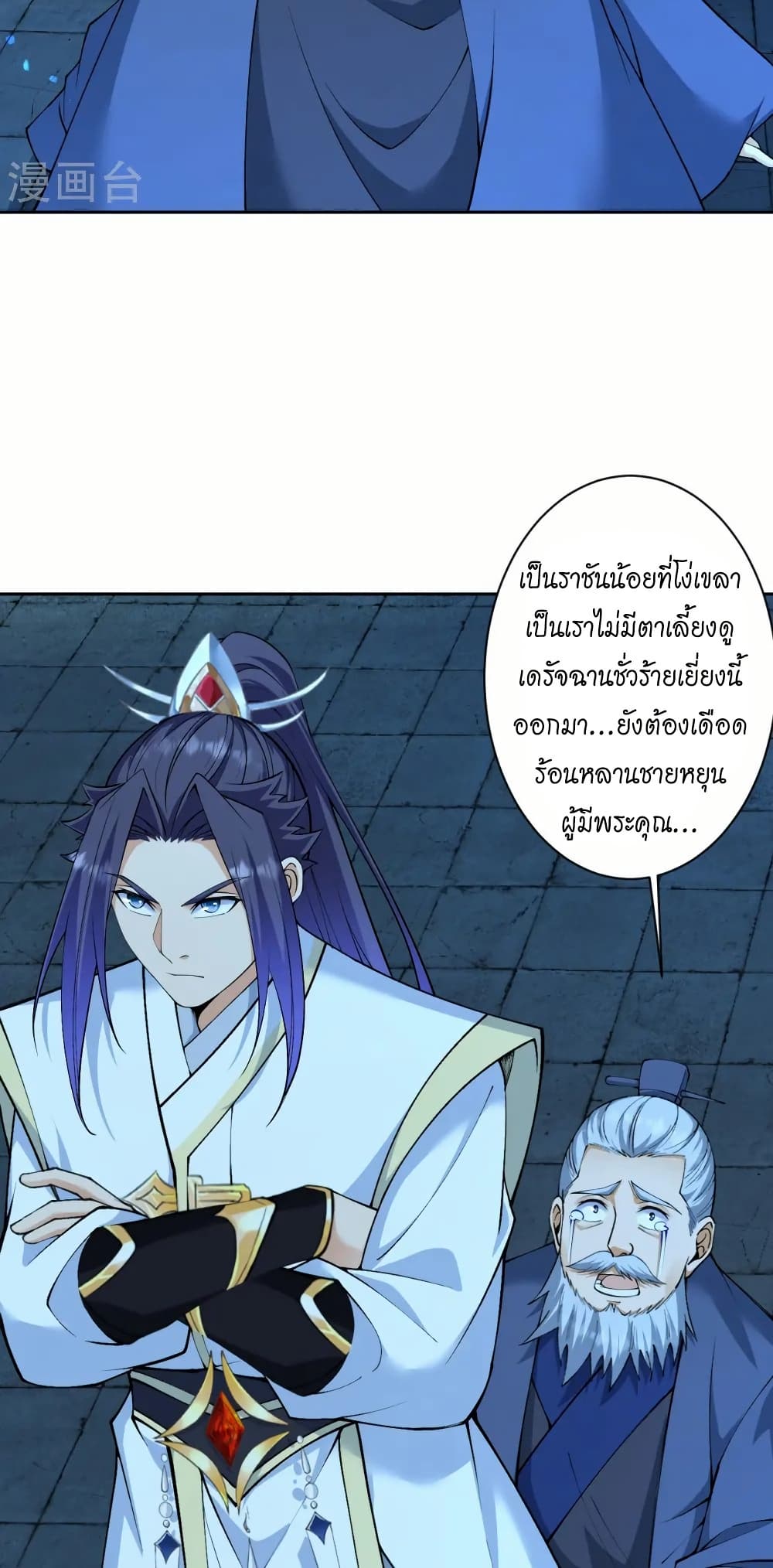 Against the Gods อสูรพลิกฟ้า page 44