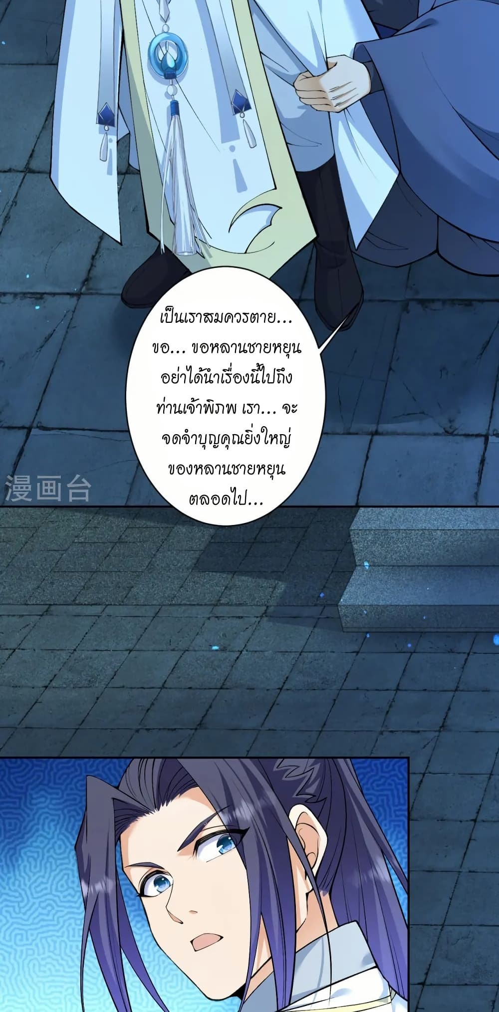 Against the Gods อสูรพลิกฟ้า page 45