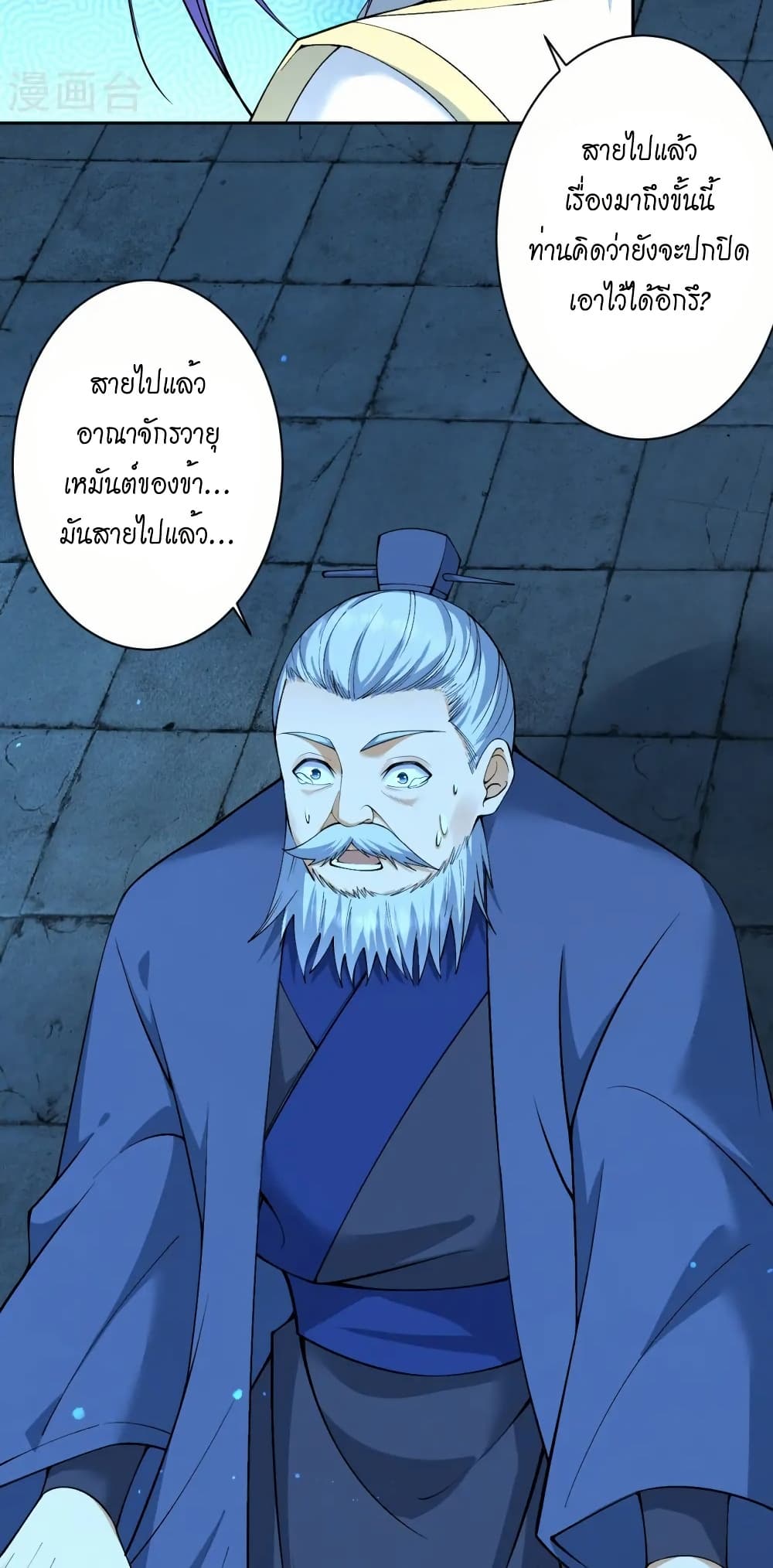 Against the Gods อสูรพลิกฟ้า page 46