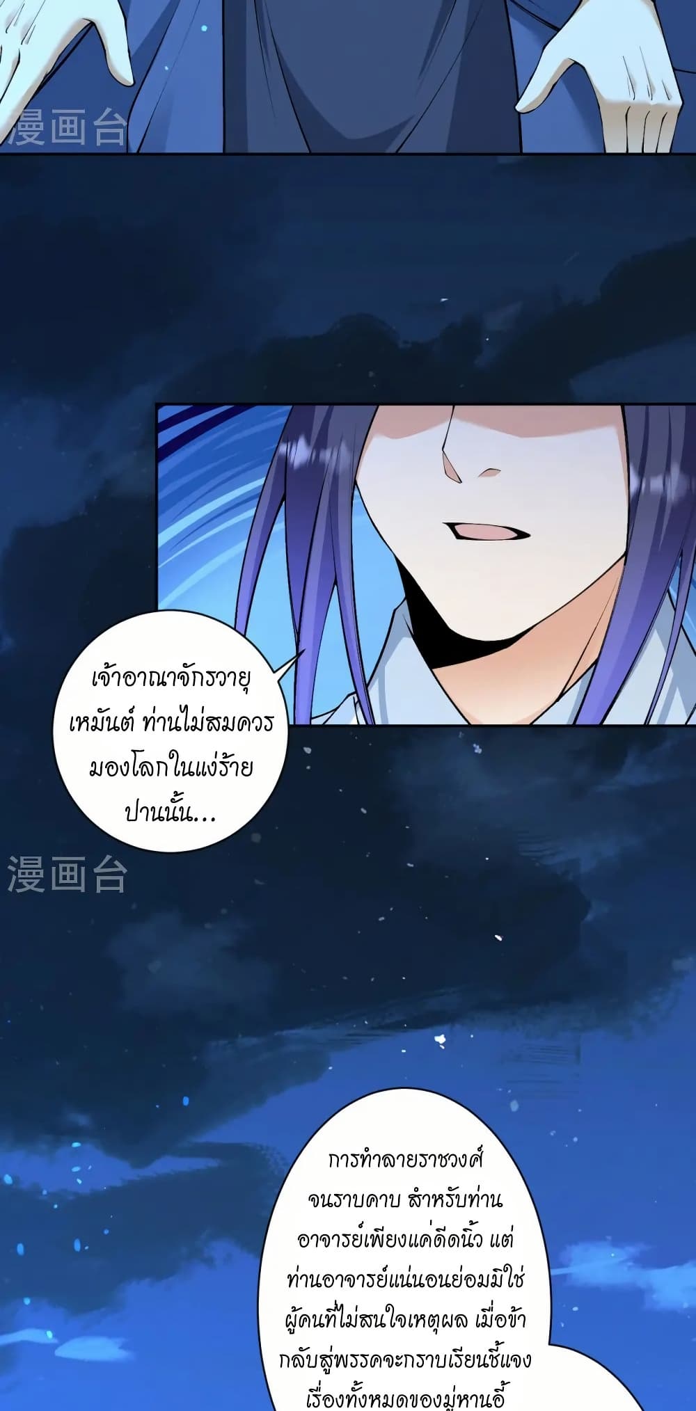 Against the Gods อสูรพลิกฟ้า page 47